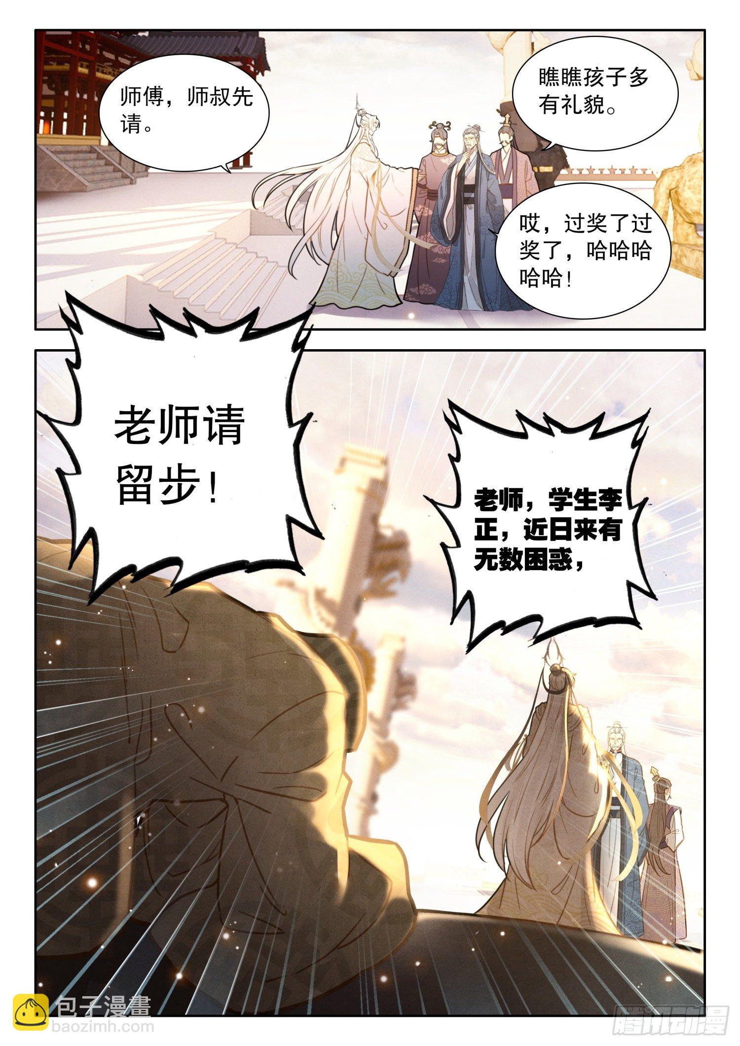 13 赐法李正 名满天下-第16话