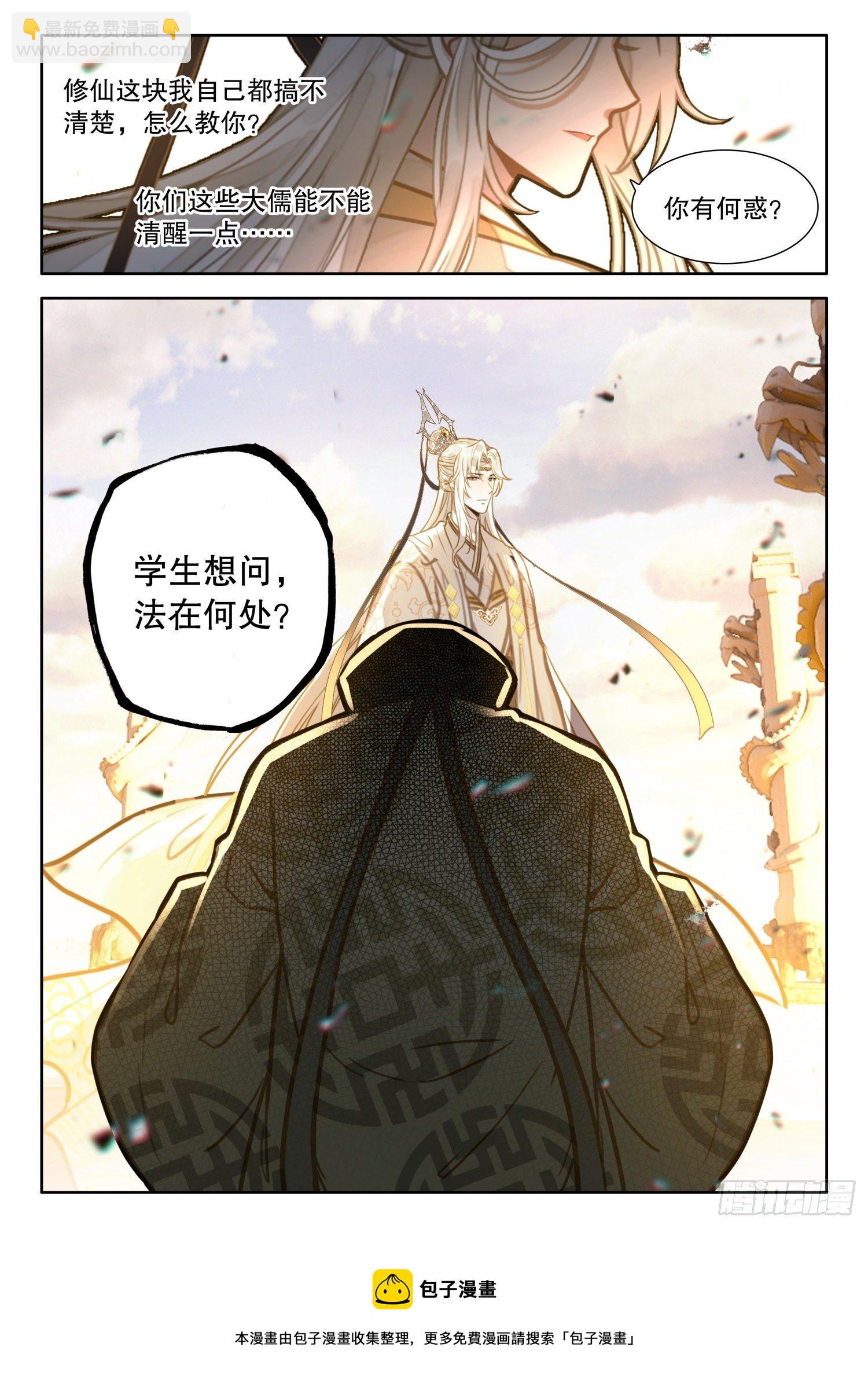 13 赐法李正 名满天下-第16话