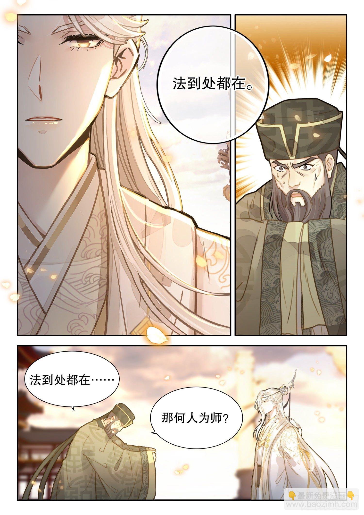 13 赐法李正 名满天下-第16话