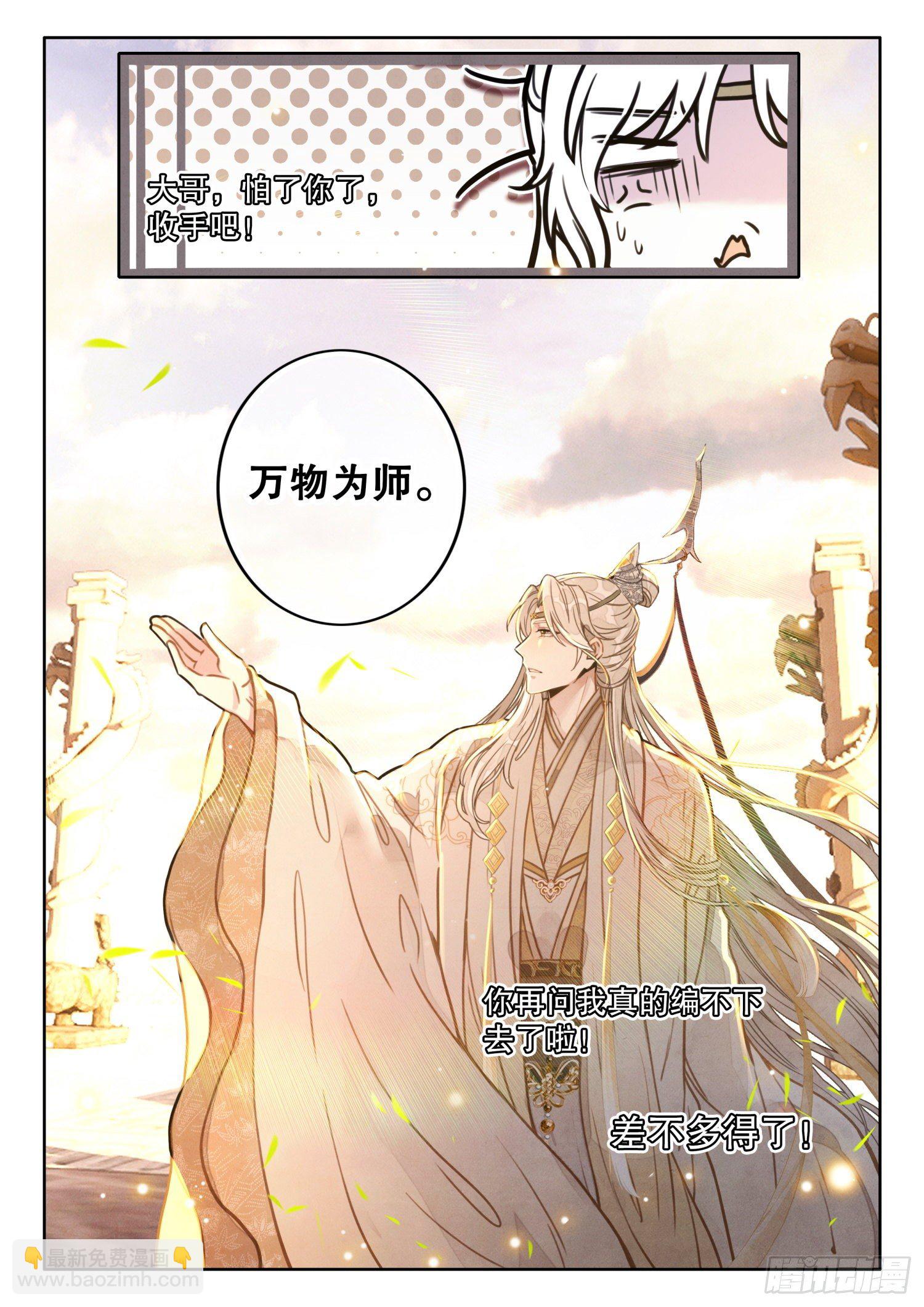 13 赐法李正 名满天下-第16话