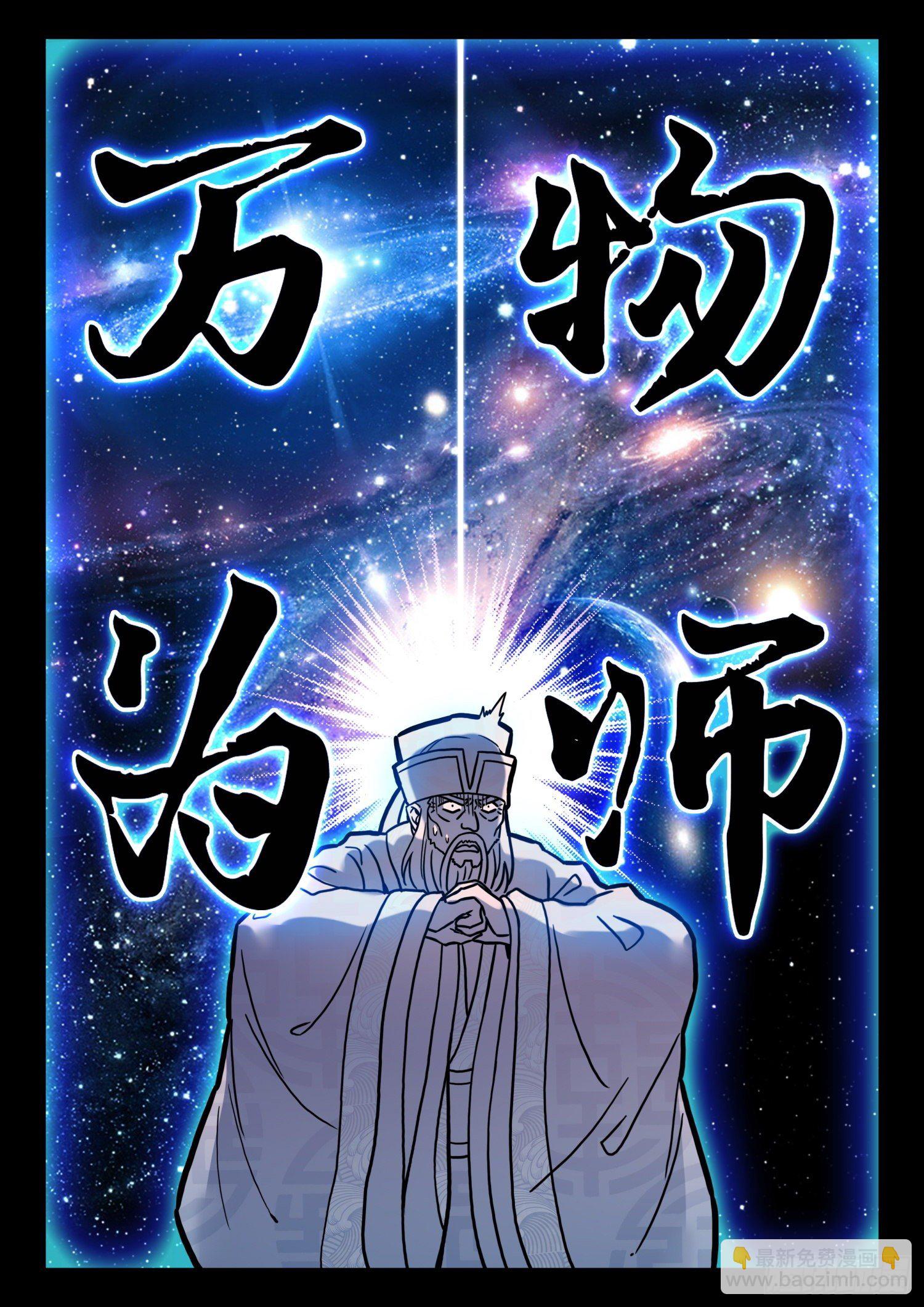 13 赐法李正 名满天下-第16话