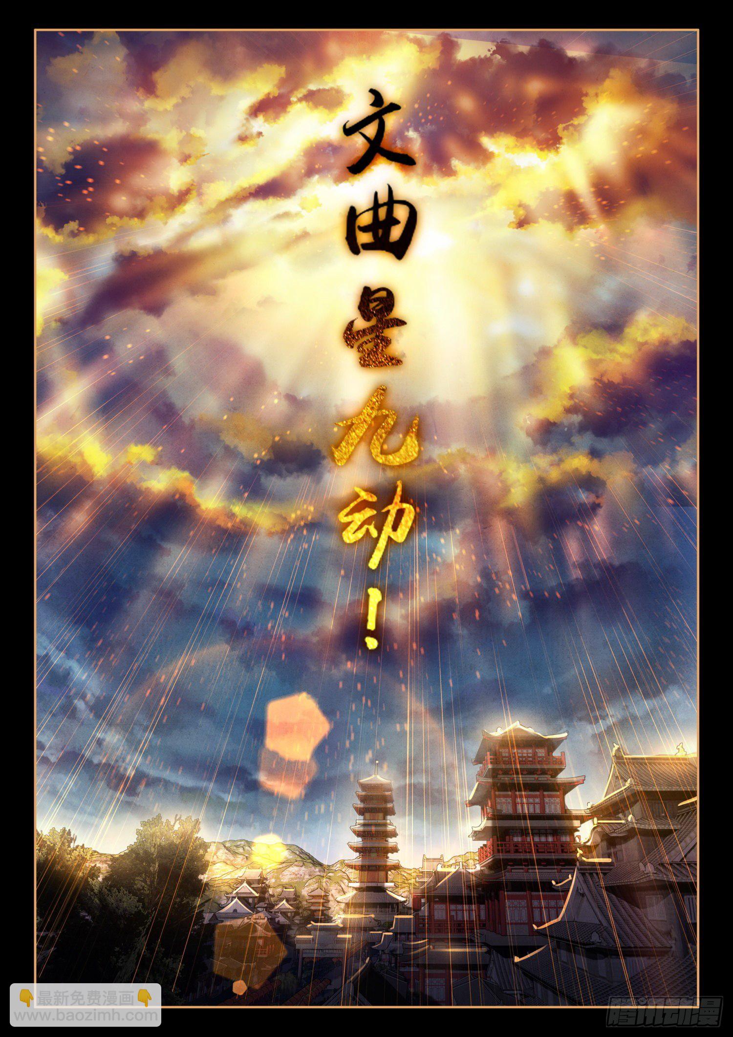 13 赐法李正 名满天下-第16话