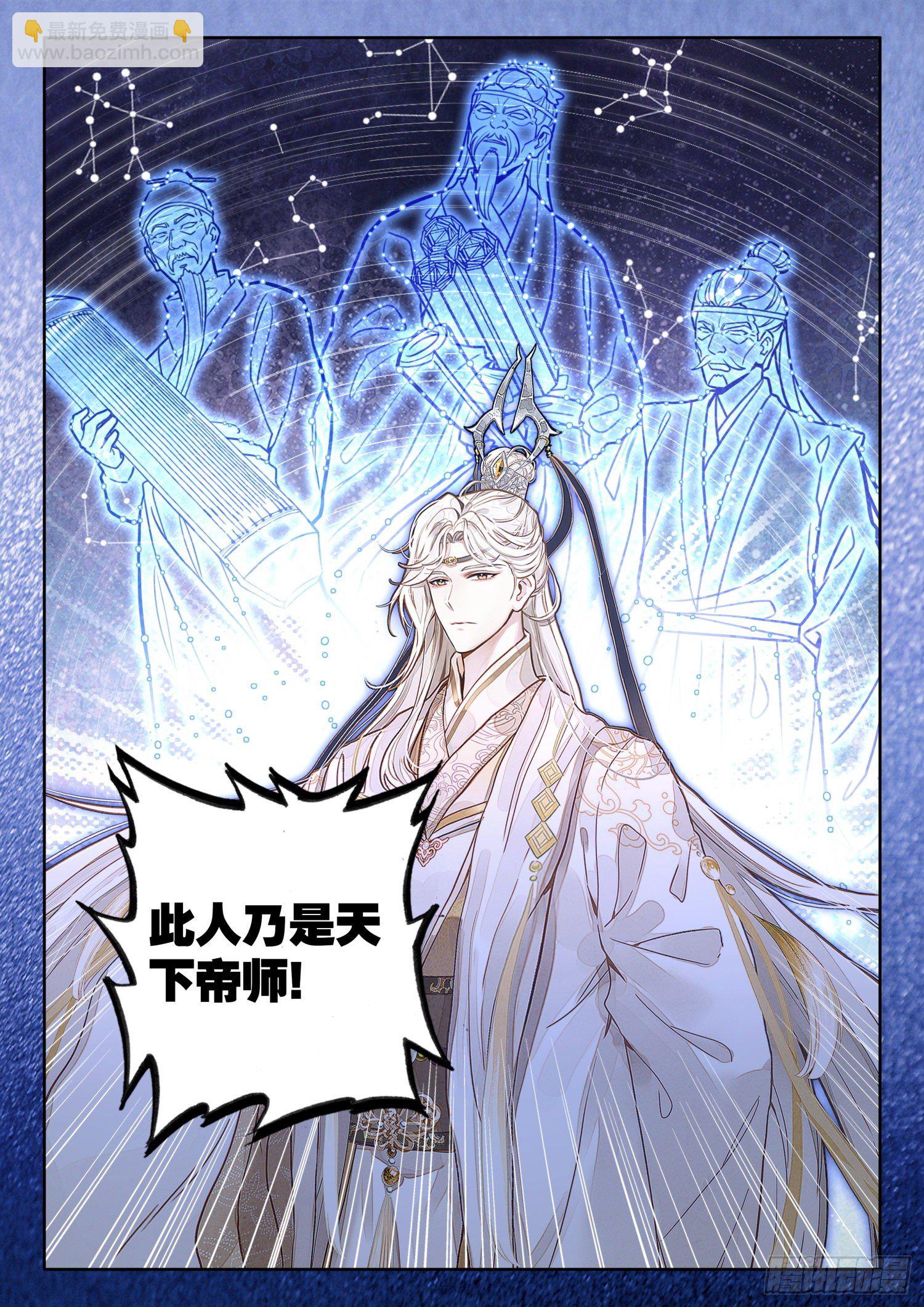 13 赐法李正 名满天下-第16话