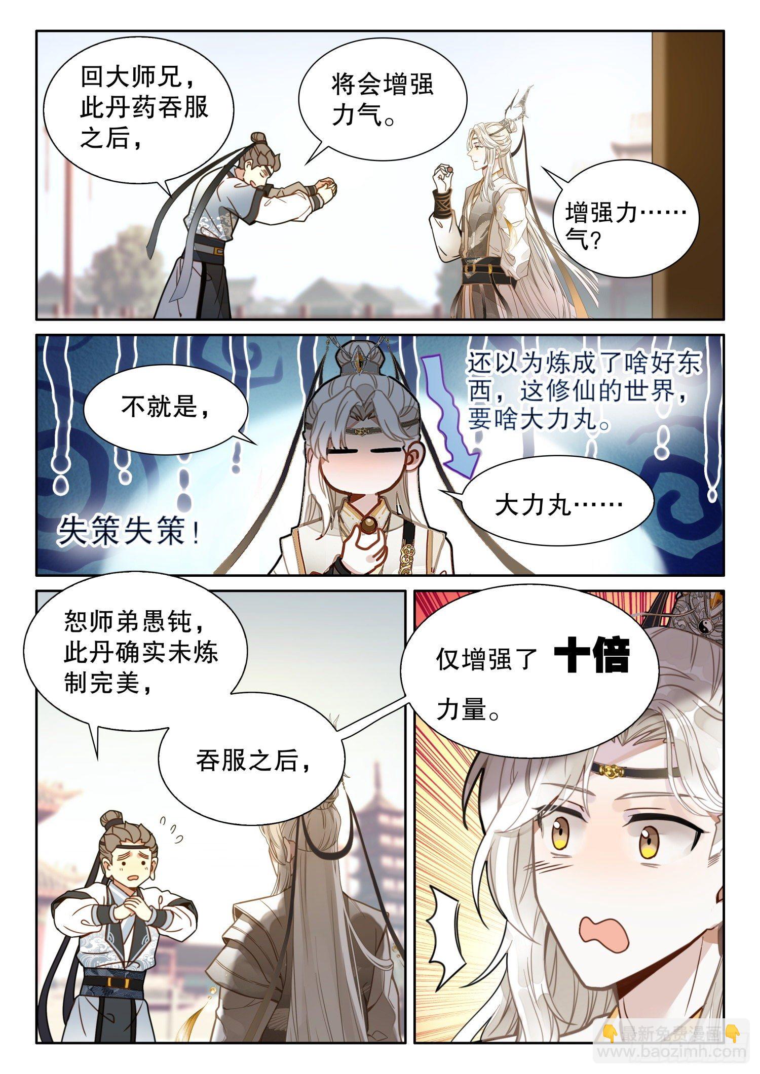 平平無奇大師兄 - 15 要不就叫它大力金剛丸 - 2