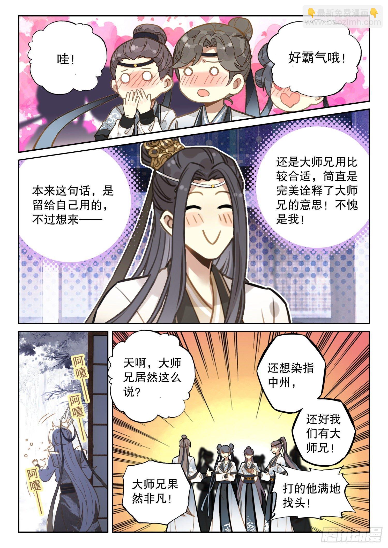 17 你们猜，师兄说了什么？-第20话