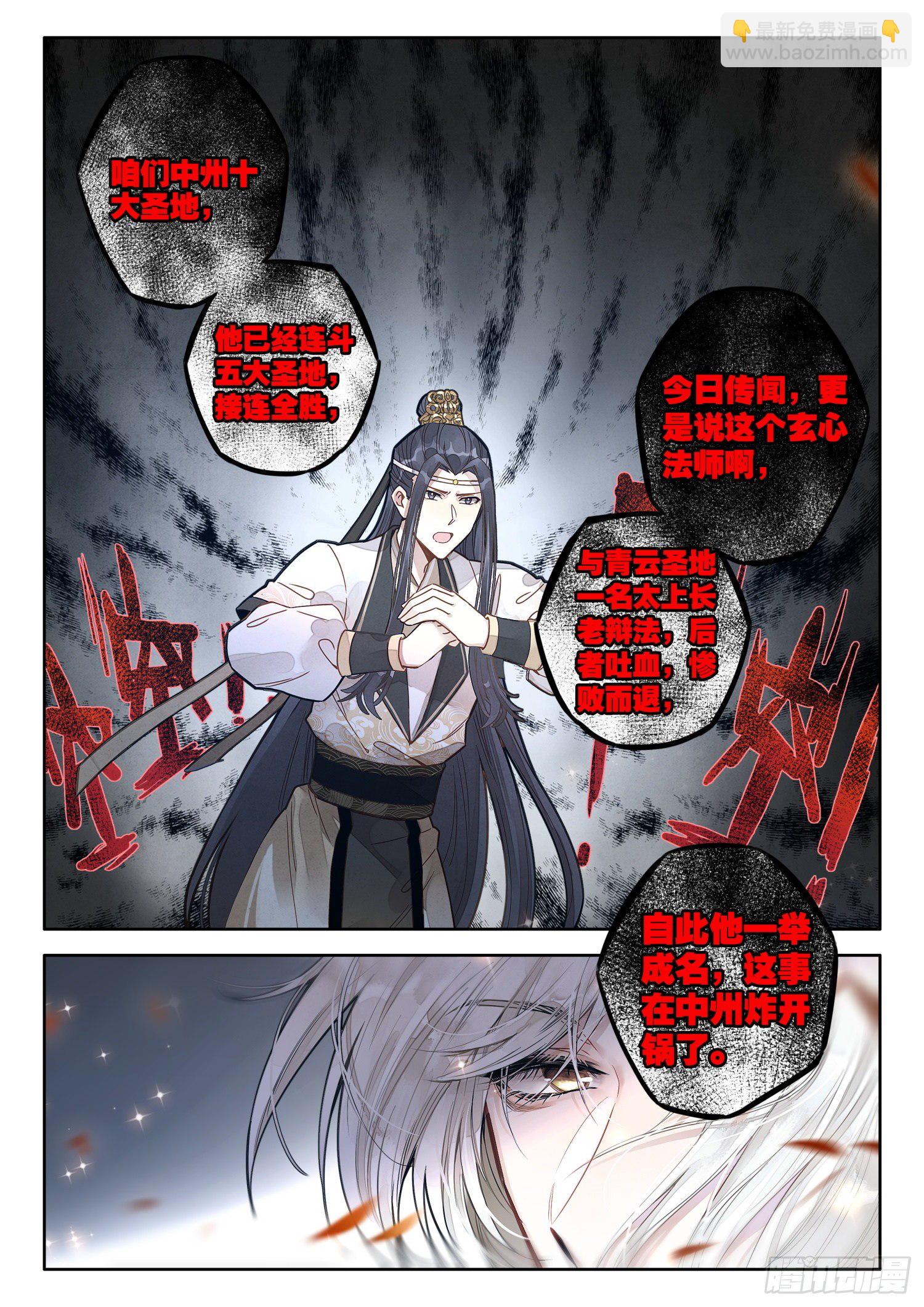 17 你们猜，师兄说了什么？-第20话