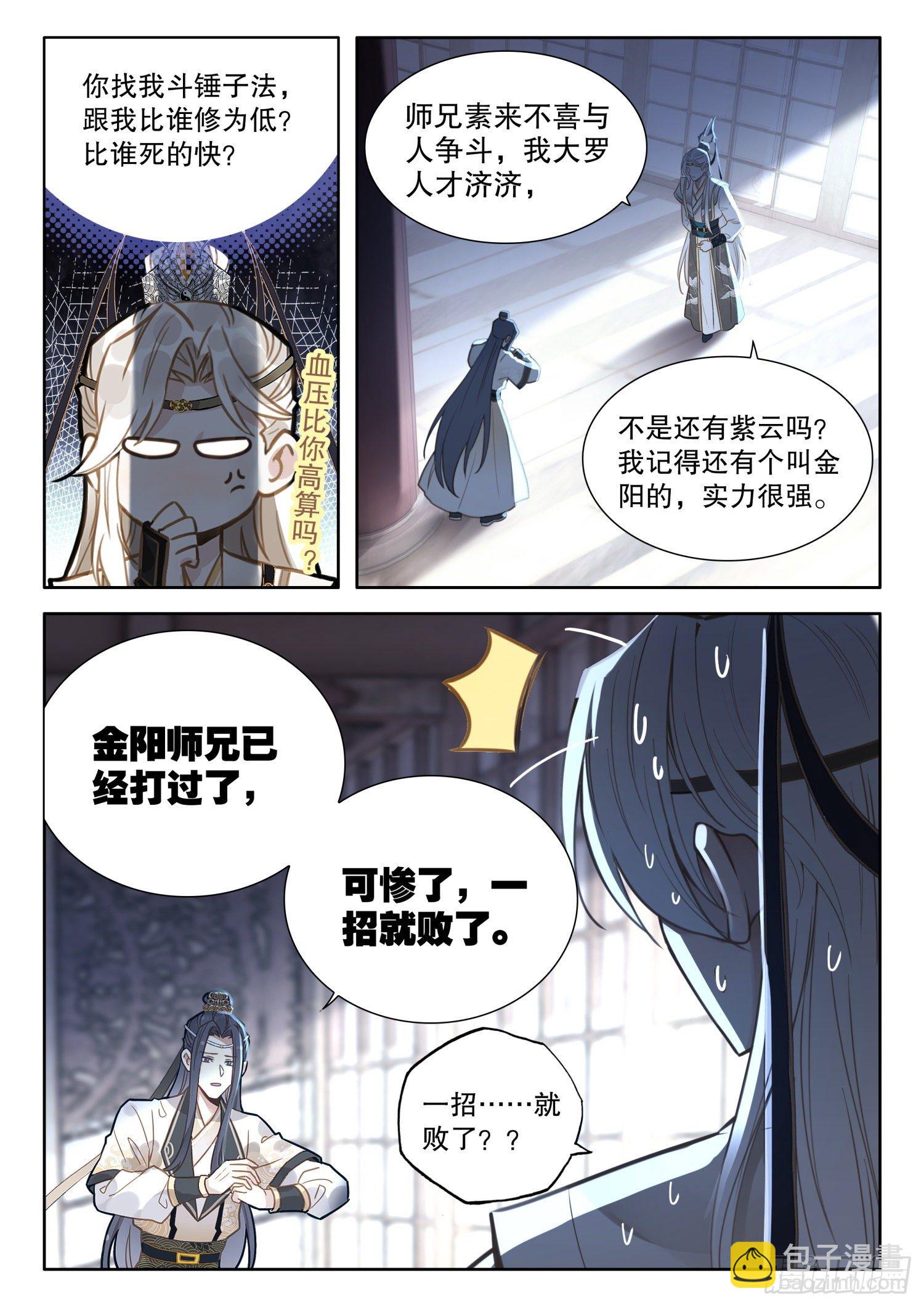 17 你们猜，师兄说了什么？-第20话