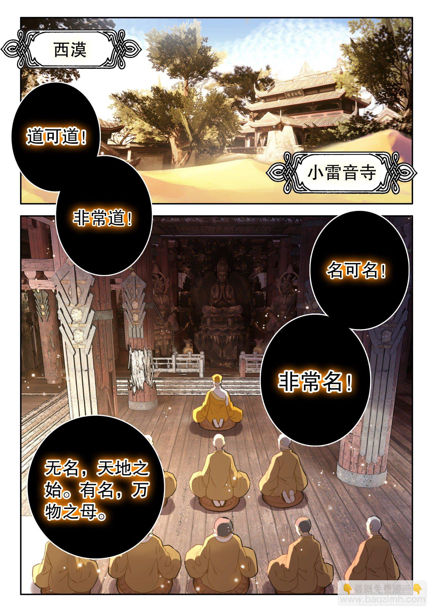 19 大道真言-第22话