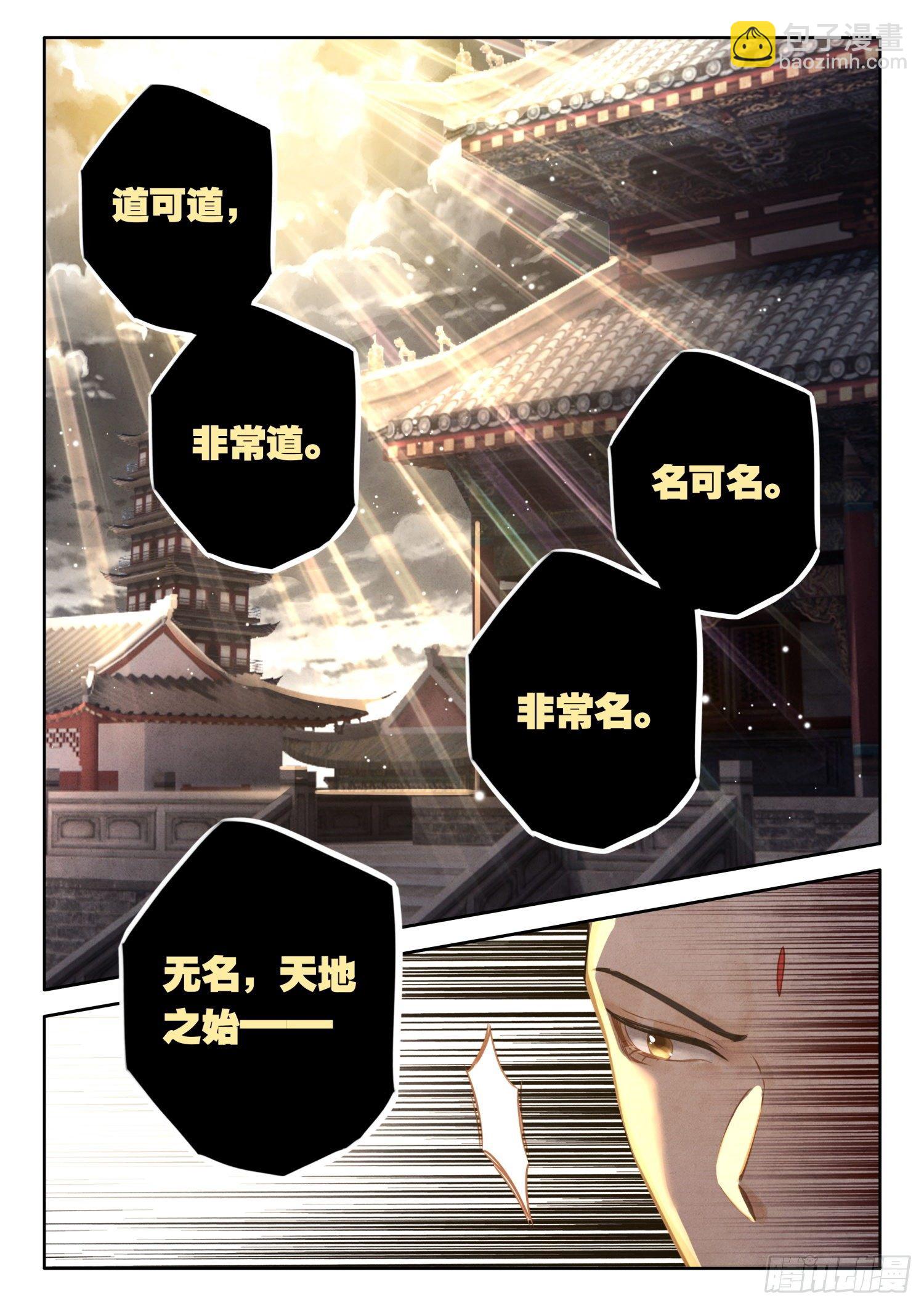 19 大道真言-第22话