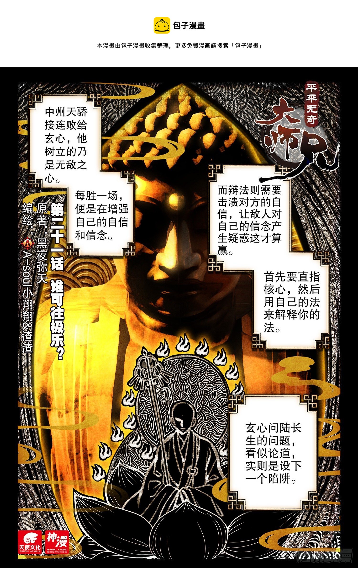 21 谁可往极乐？-第24话