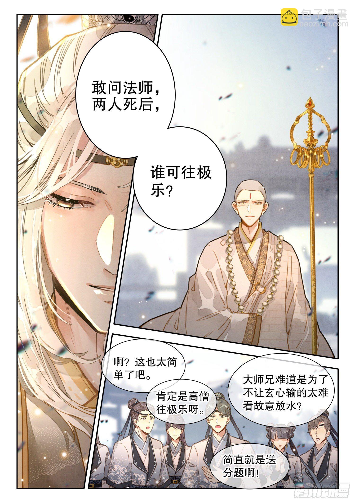 21 谁可往极乐？-第24话