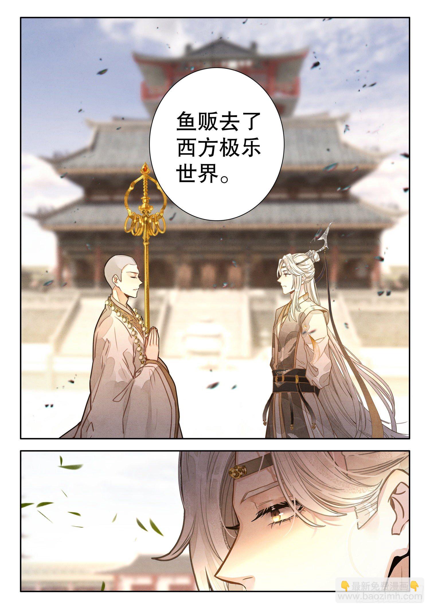 21 谁可往极乐？-第24话