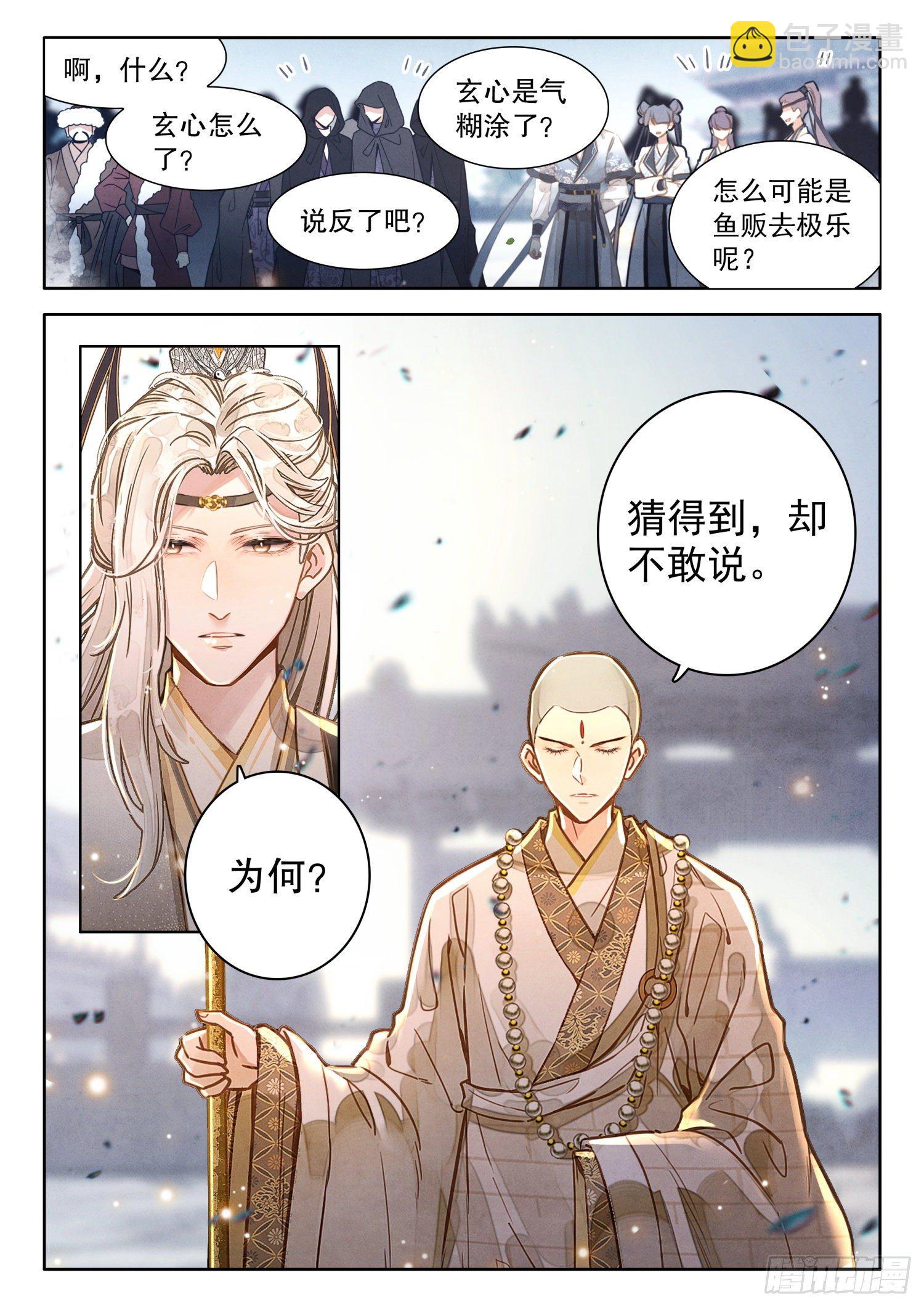 21 谁可往极乐？-第24话