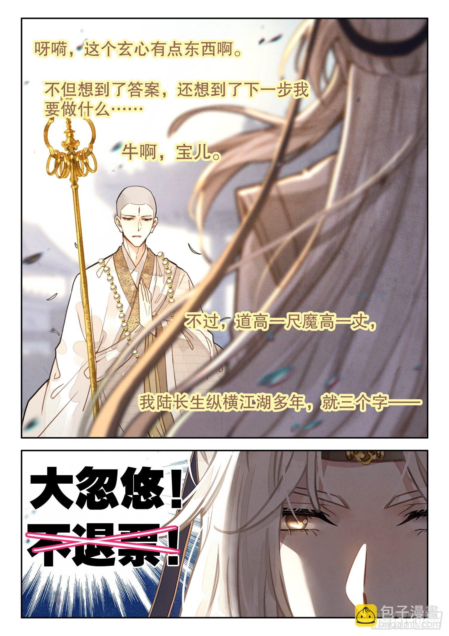 21 谁可往极乐？-第24话