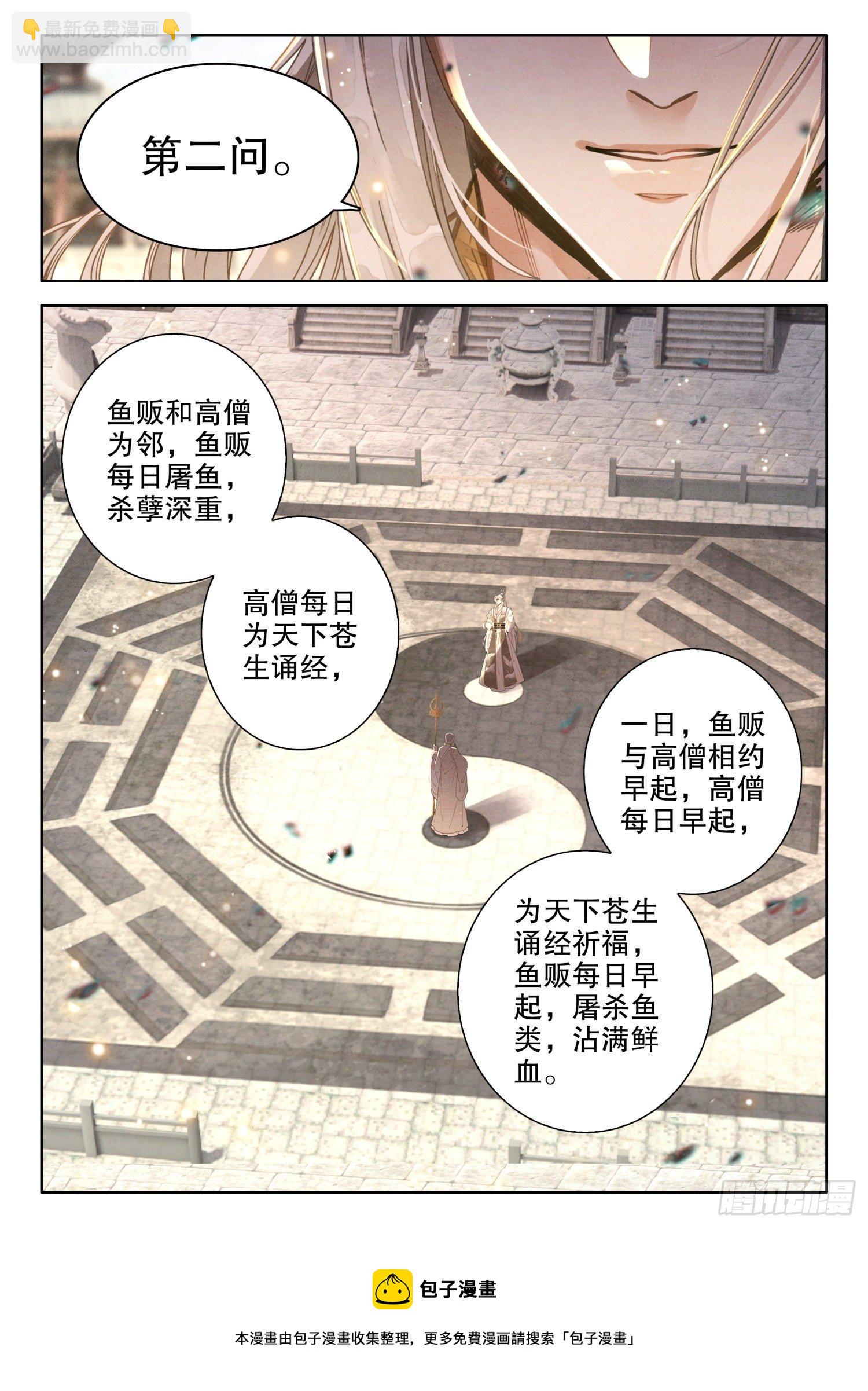 21 谁可往极乐？-第24话