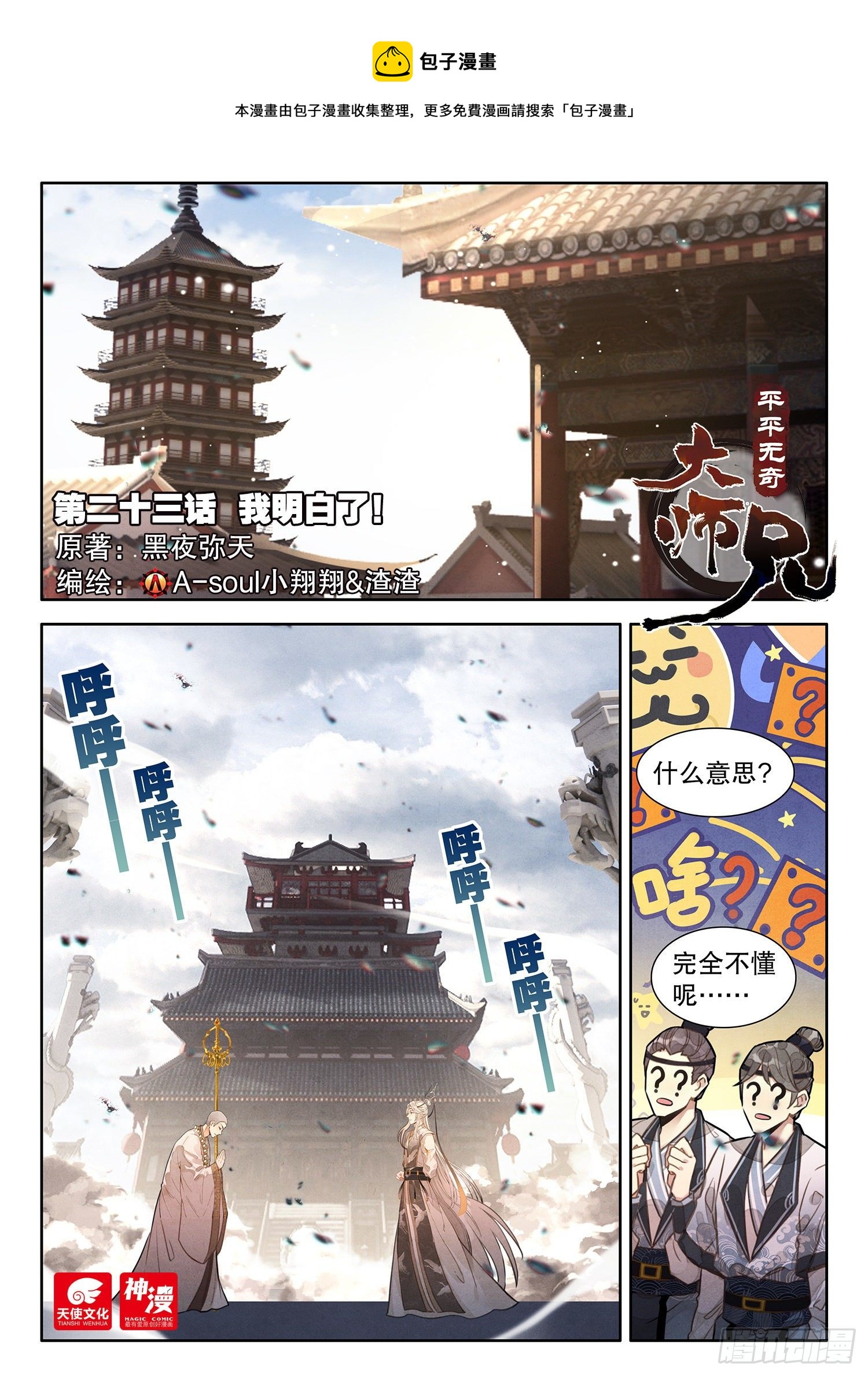 23 我明白了！-第26话