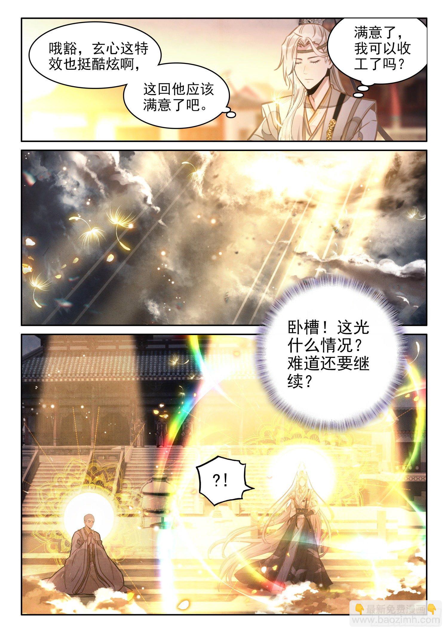 25 佛子之师-第28话