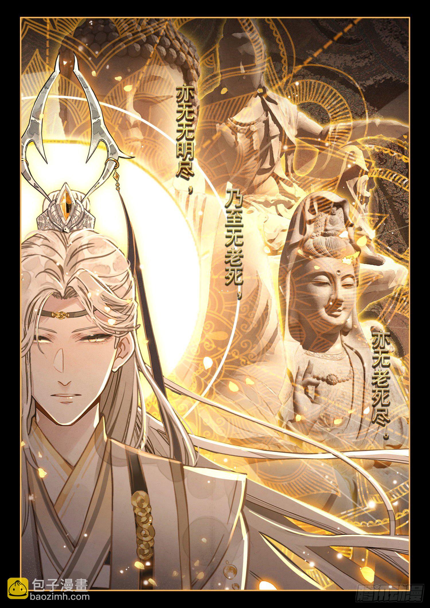 25 佛子之师-第28话