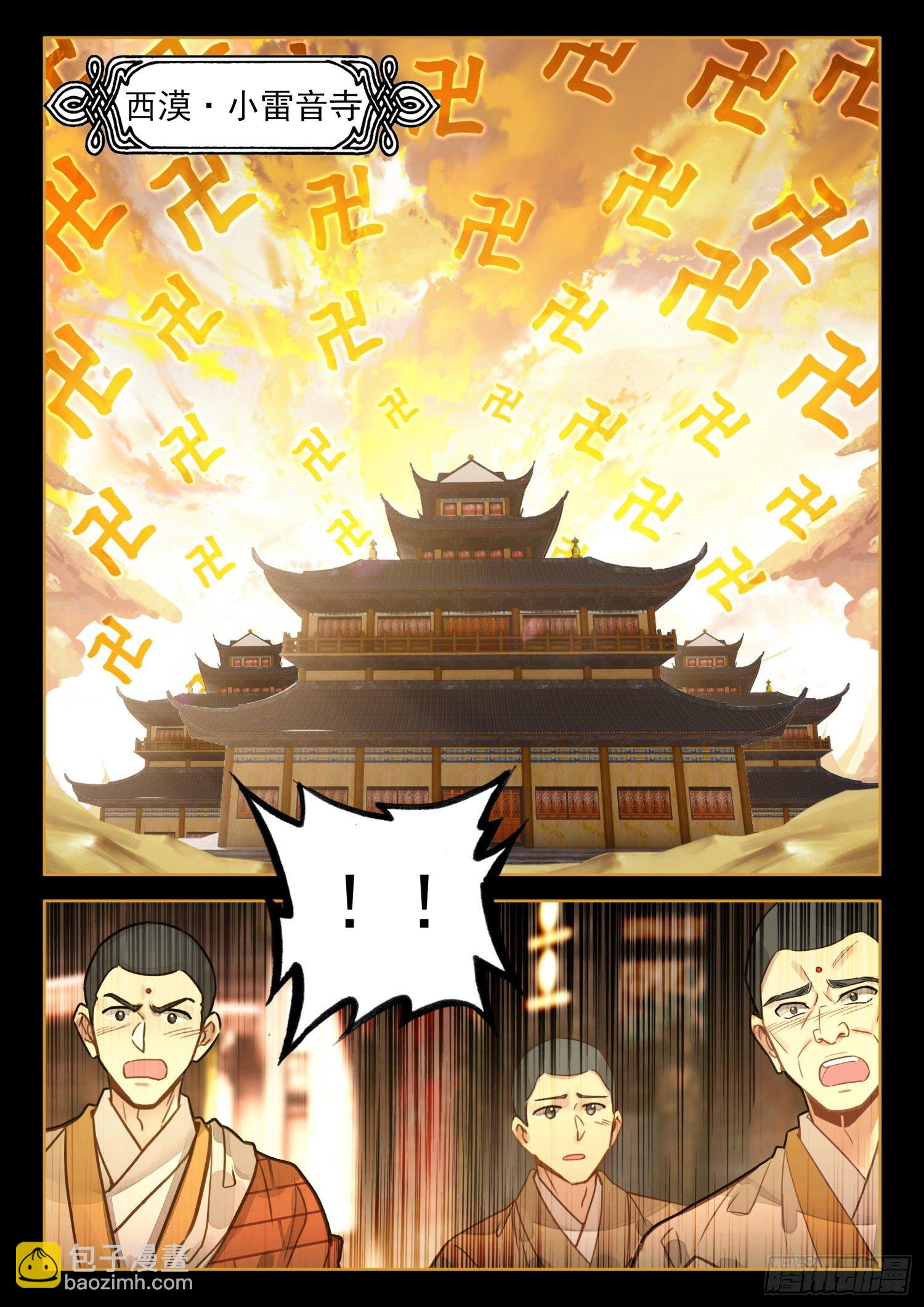 25 佛子之师-第28话