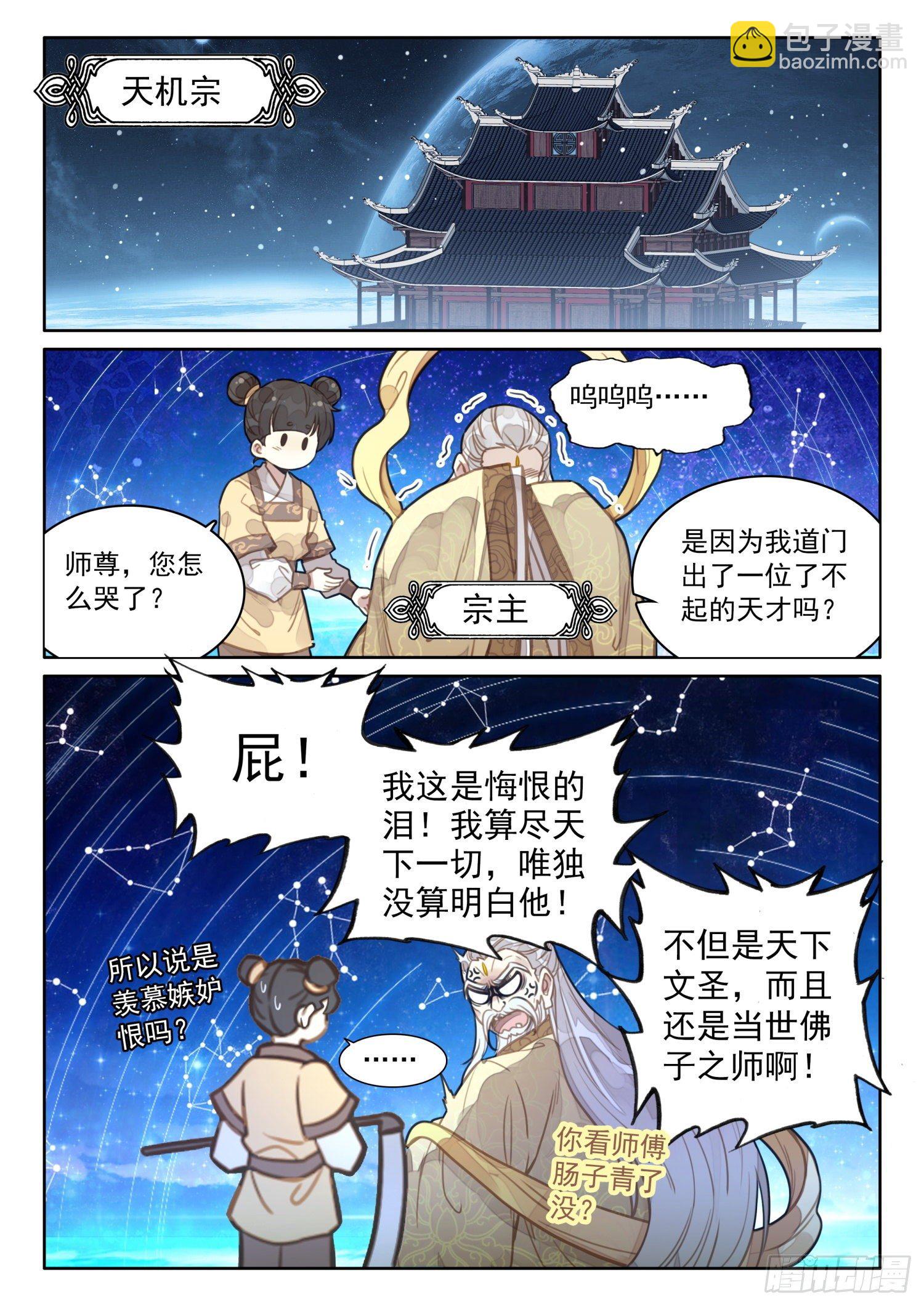 25 佛子之师-第28话