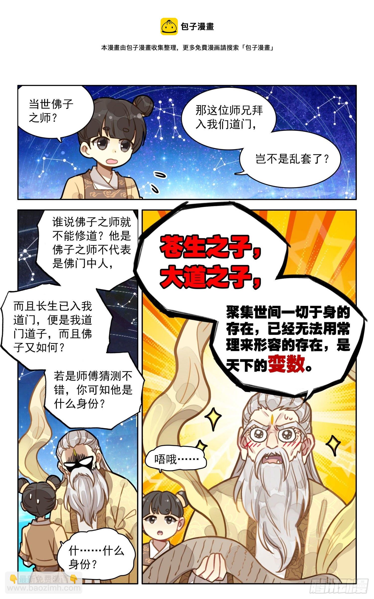 25 佛子之师-第28话