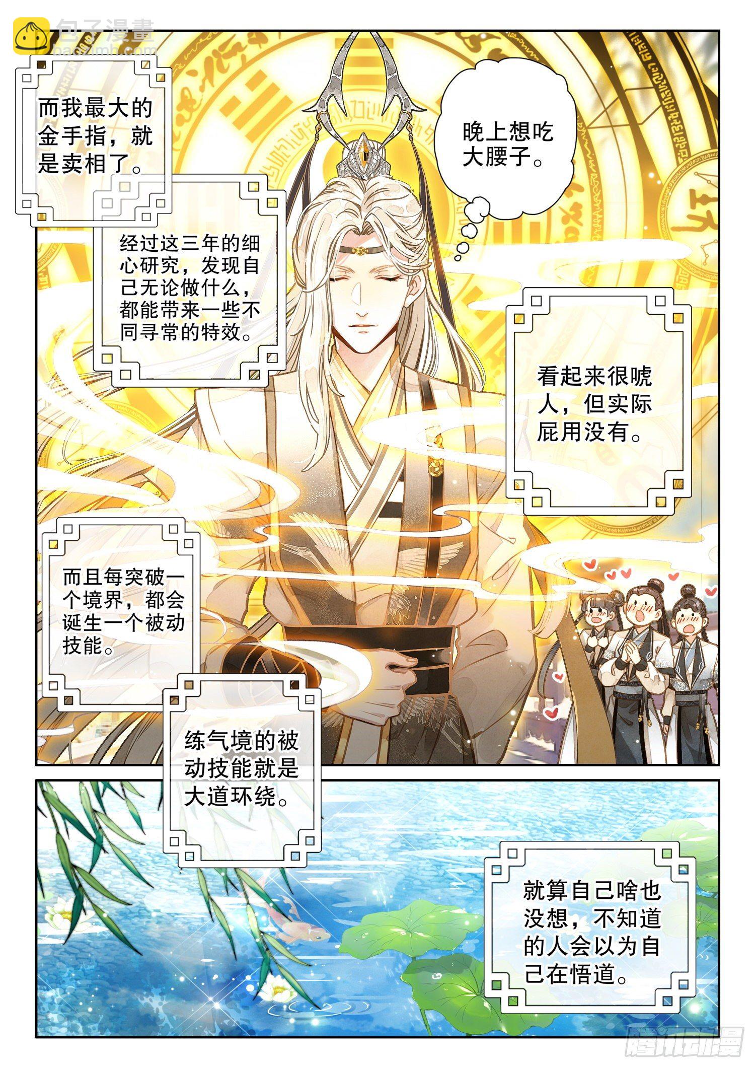 2 这个世界不缺天才-第4话