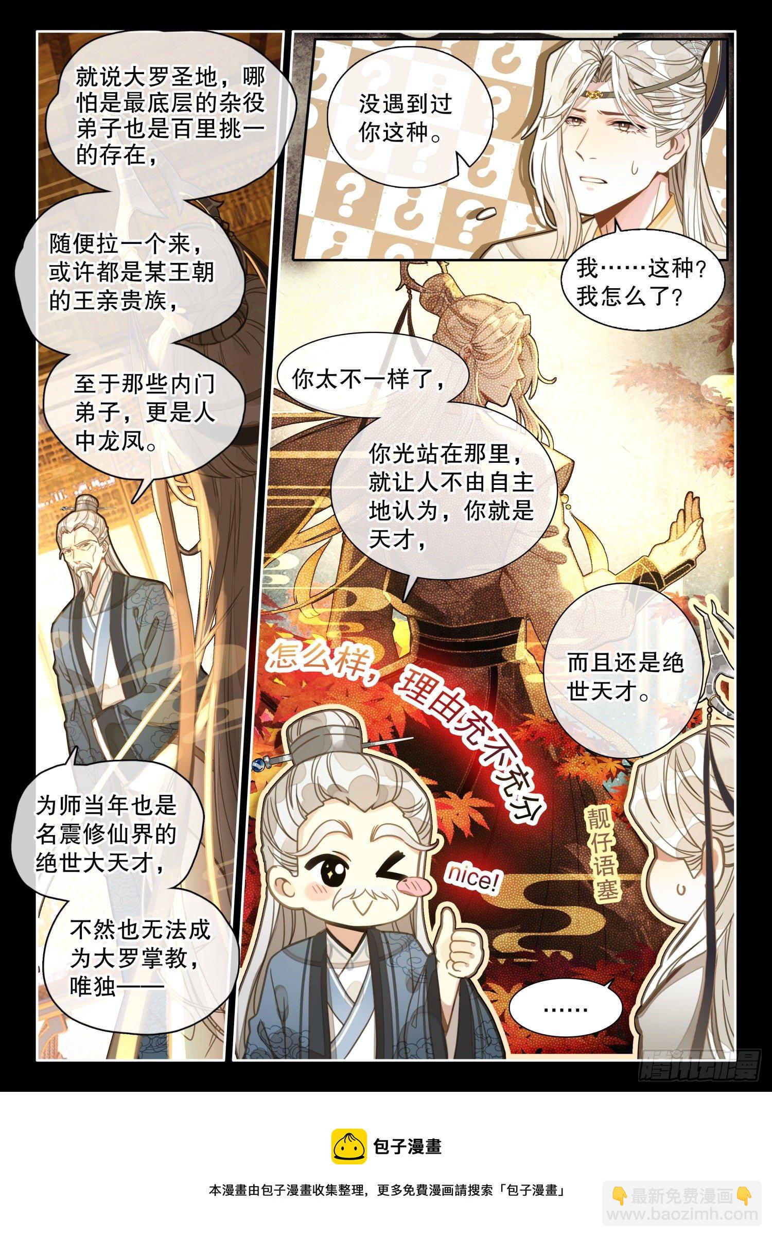 2 这个世界不缺天才-第4话