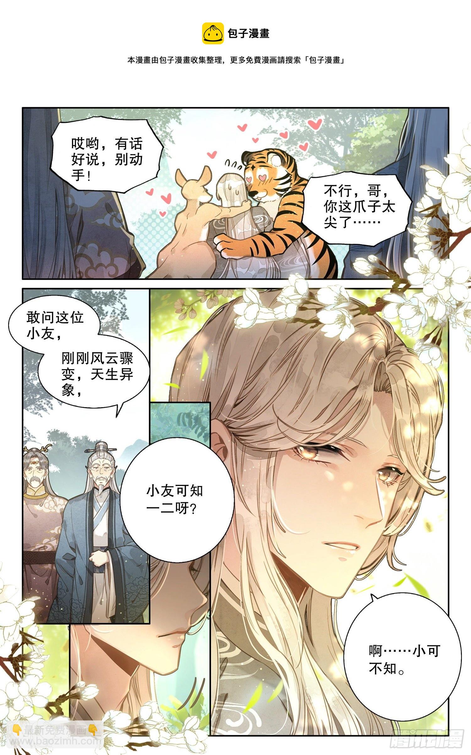 2 这个世界不缺天才-第4话