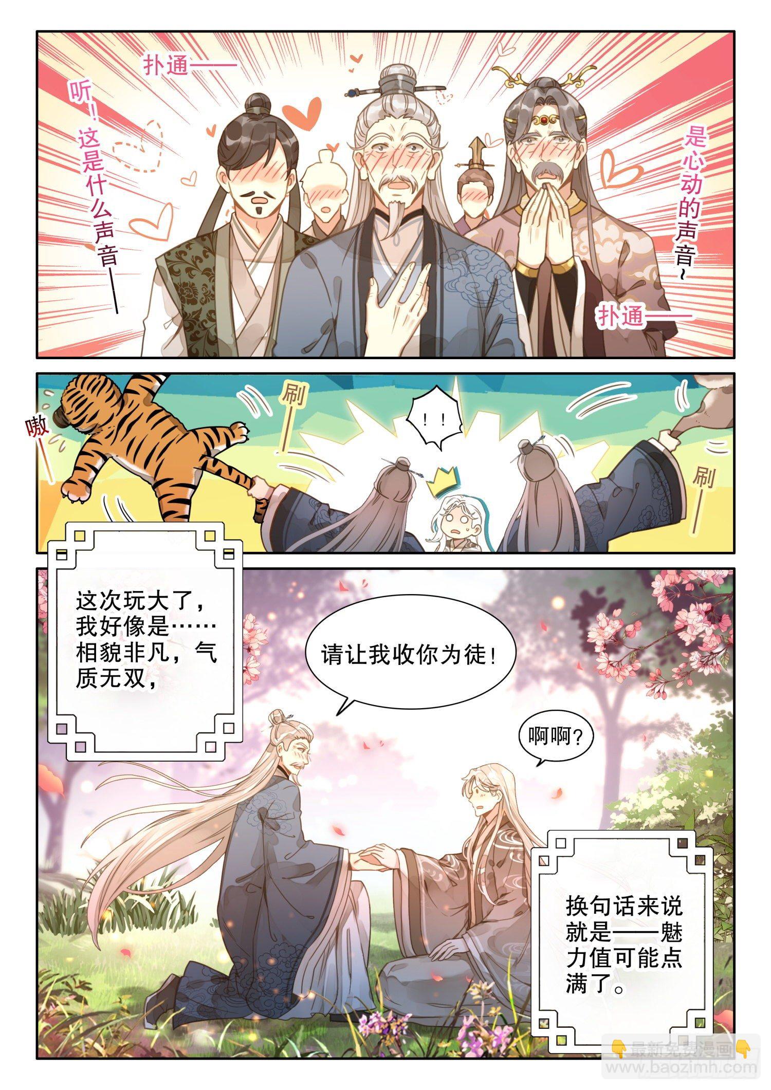 2 这个世界不缺天才-第4话