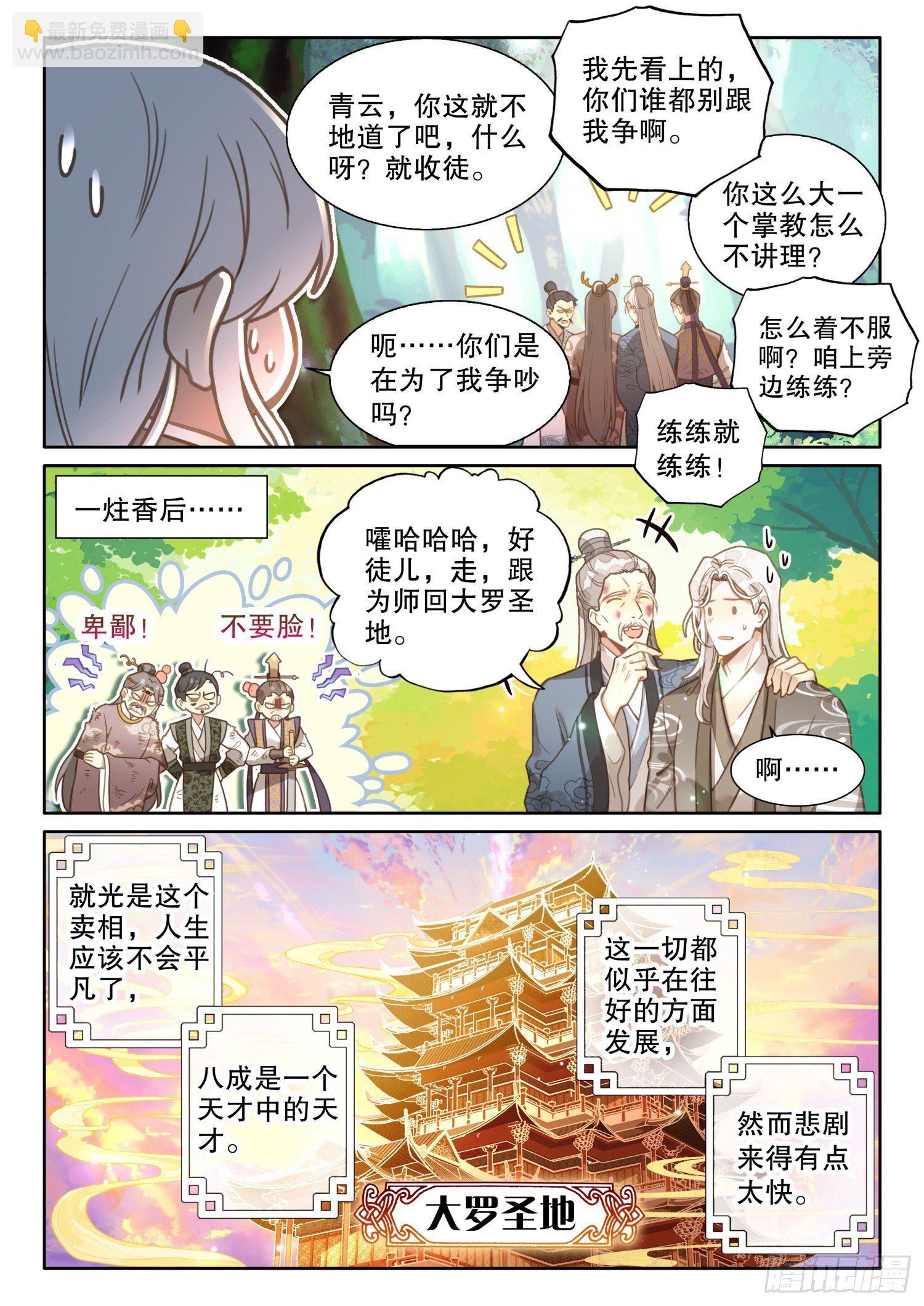 2 这个世界不缺天才-第4话