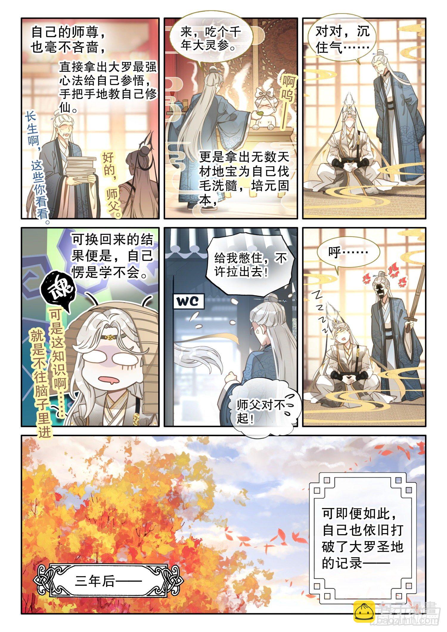 2 这个世界不缺天才-第4话