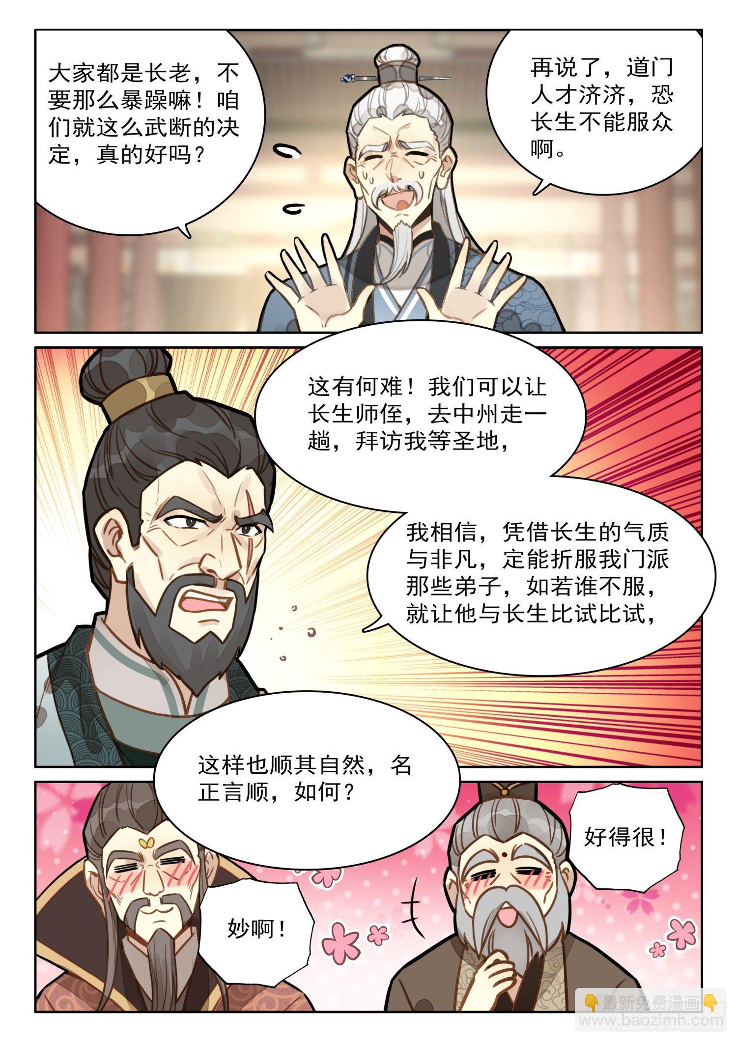 27 道门大师兄-第32话