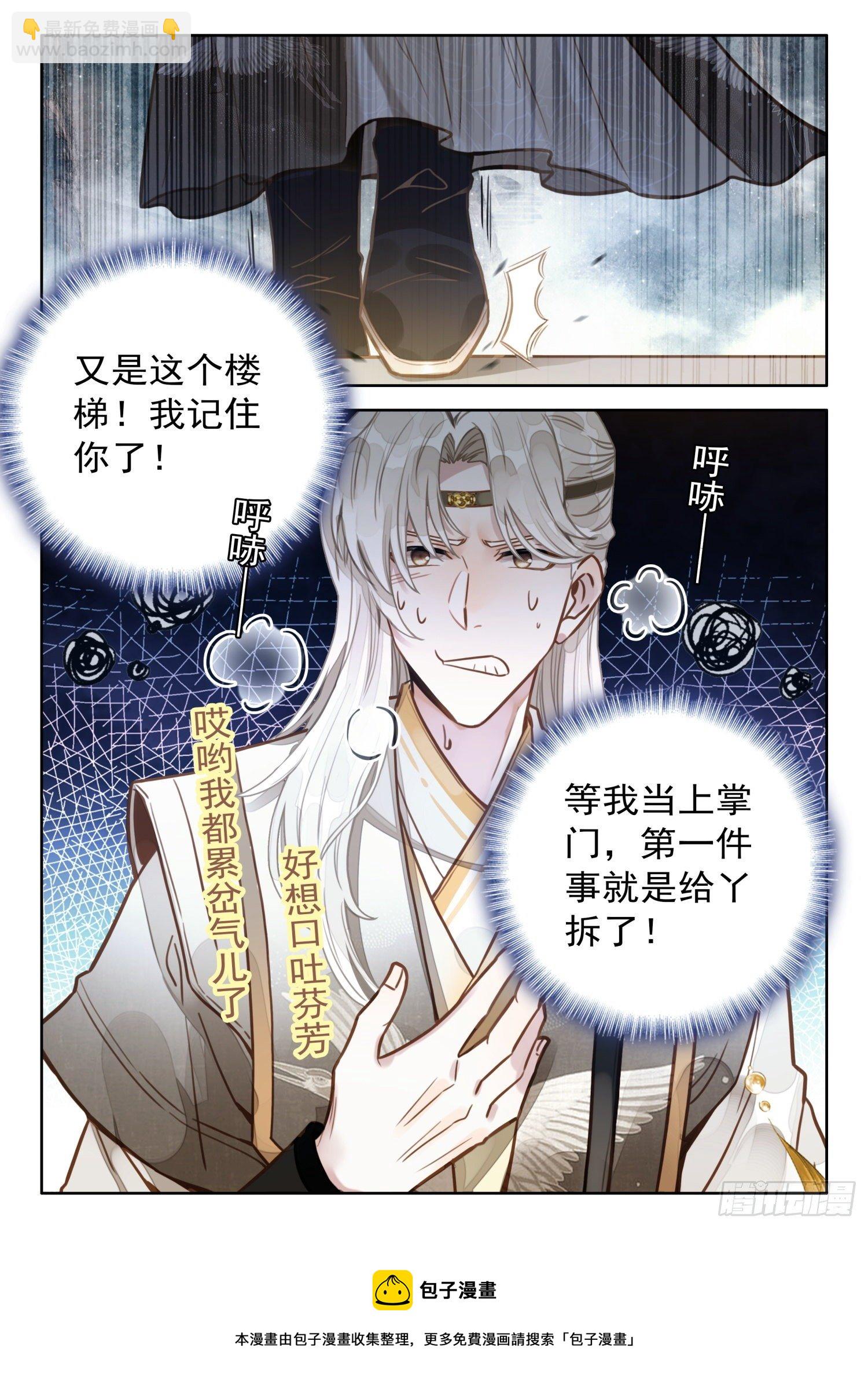 27 道门大师兄-第32话