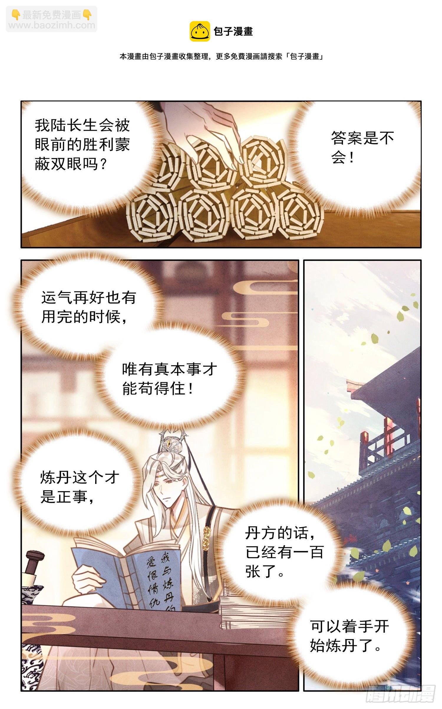 27 道门大师兄-第32话