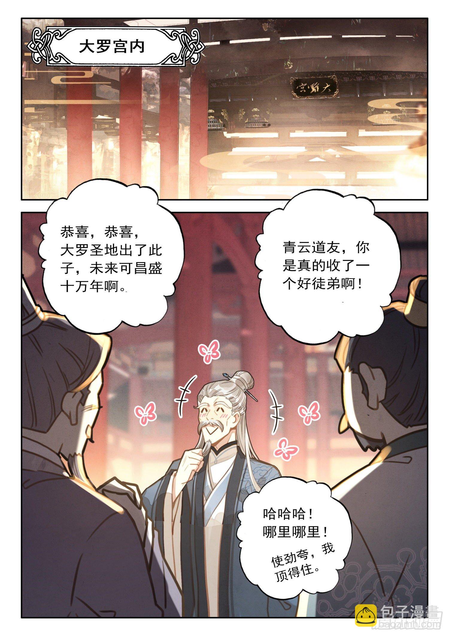 27 道门大师兄-第32话