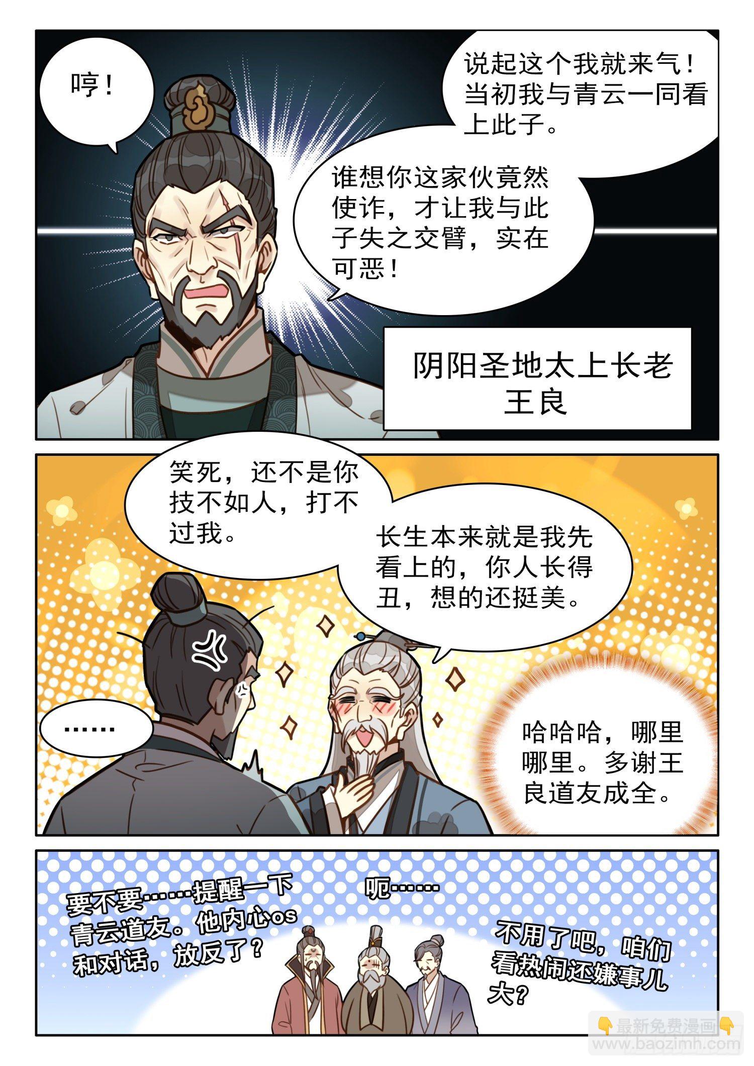27 道门大师兄-第32话