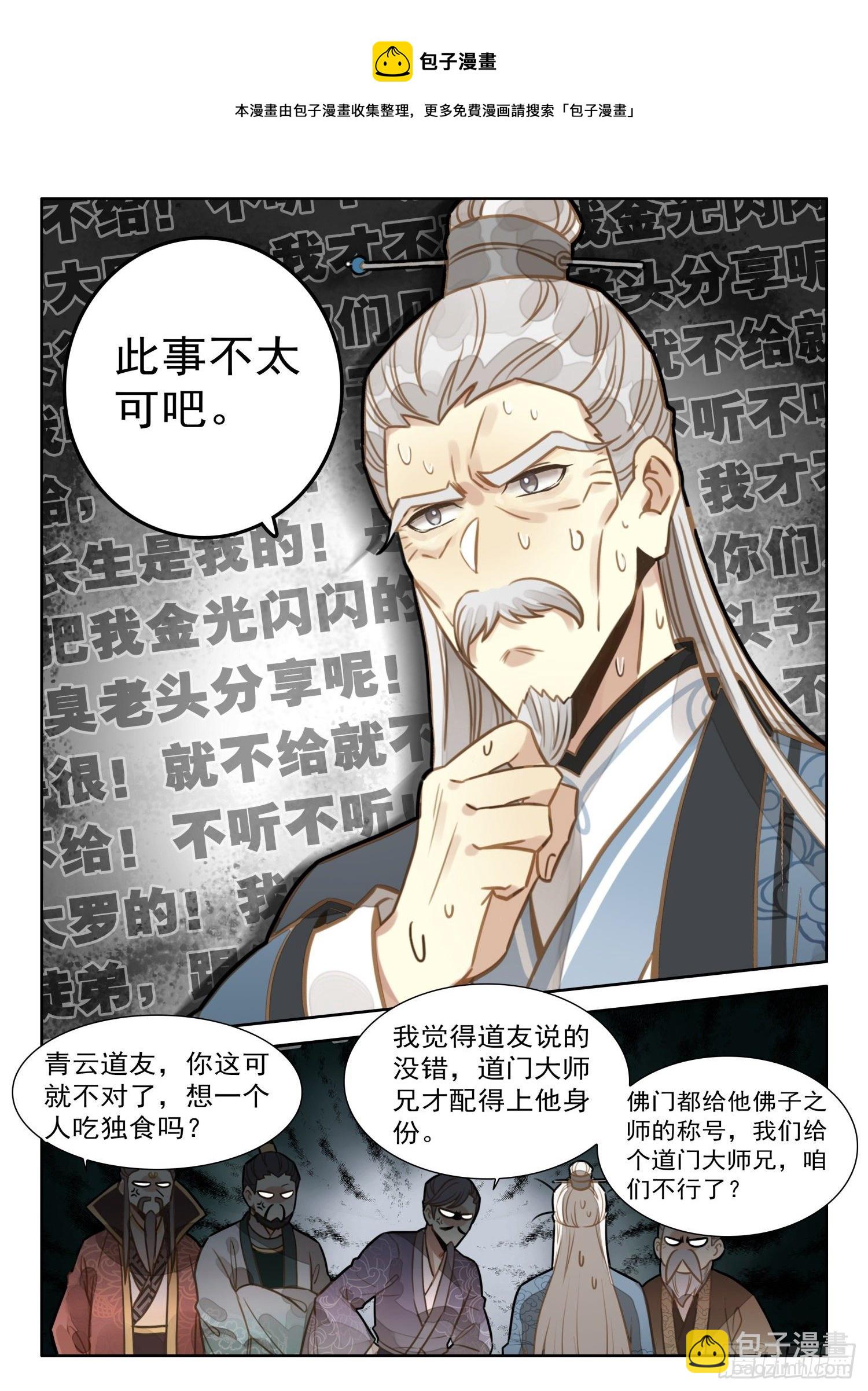 27 道门大师兄-第32话