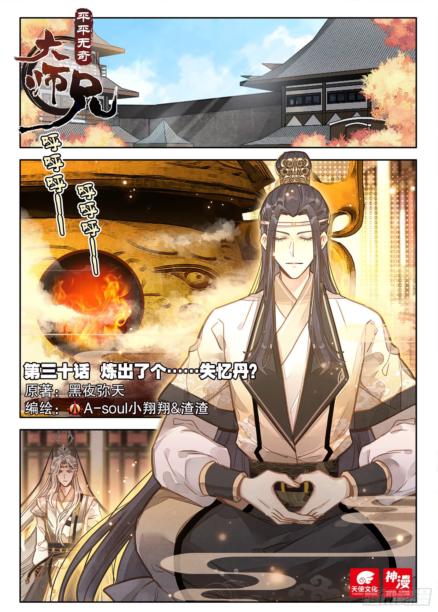 30 炼出了个&hellip;&hellip;失忆丹？-第36话