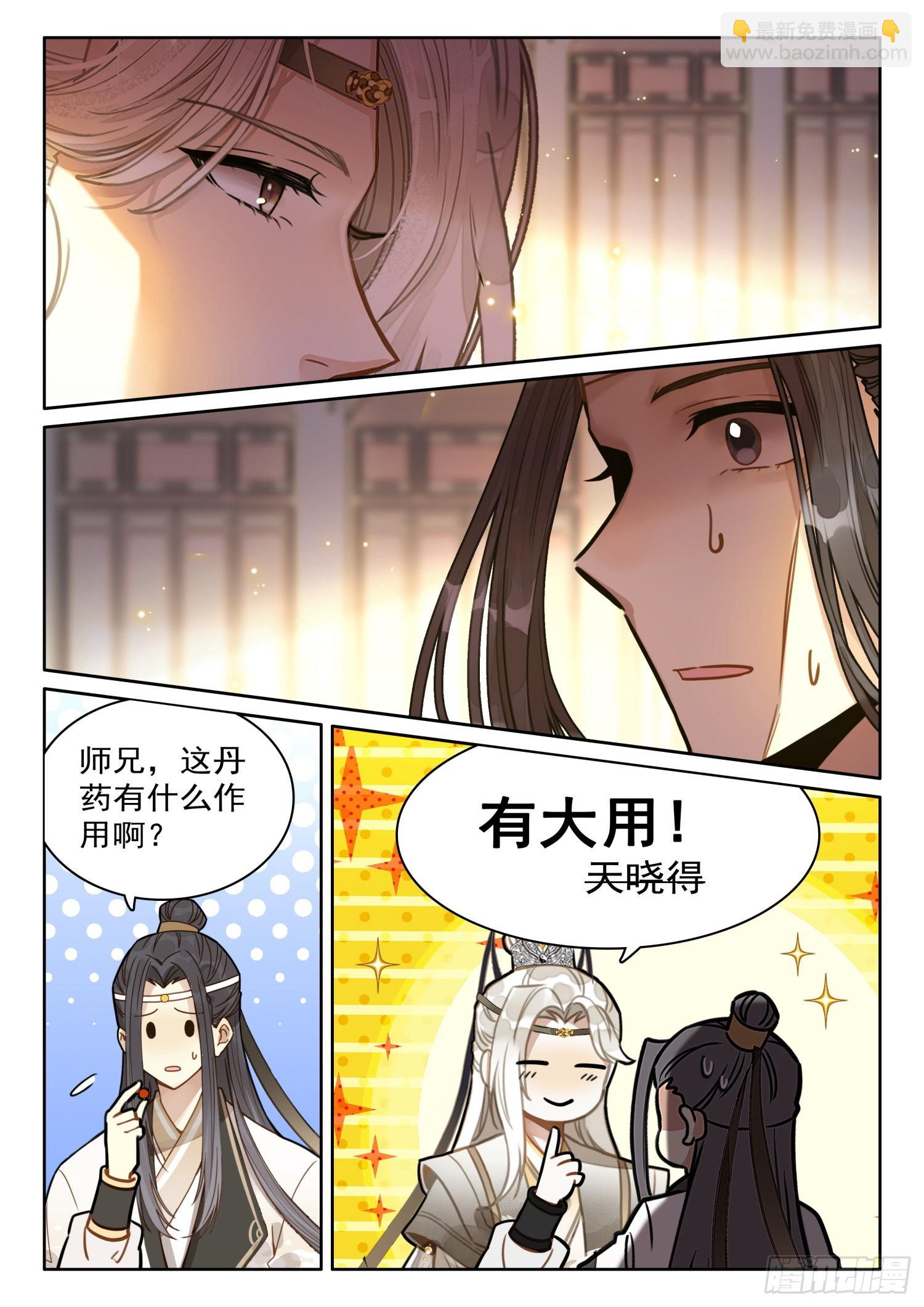 30 炼出了个&hellip;&hellip;失忆丹？-第36话