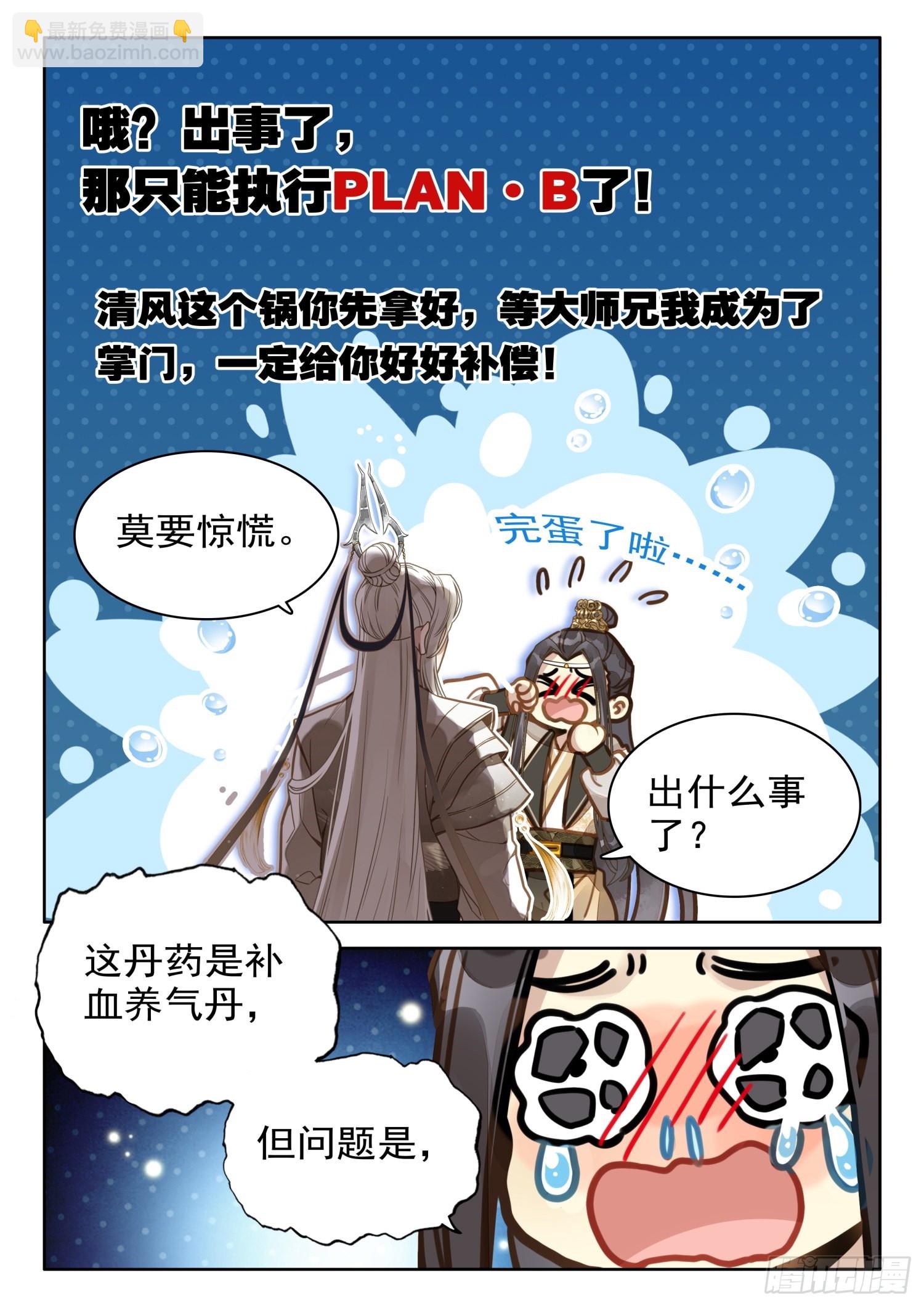 30 炼出了个&hellip;&hellip;失忆丹？-第36话