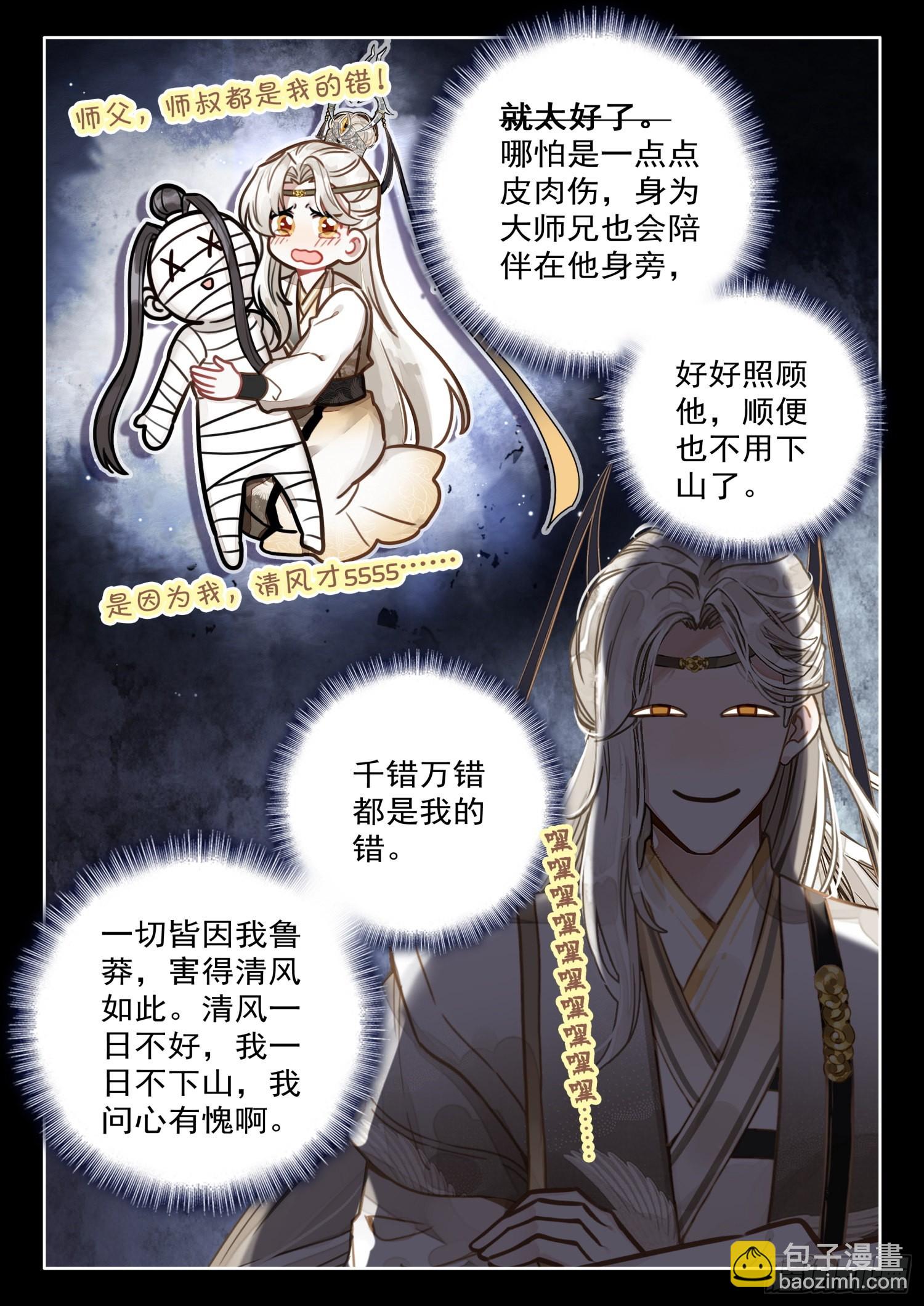 30 炼出了个&hellip;&hellip;失忆丹？-第36话