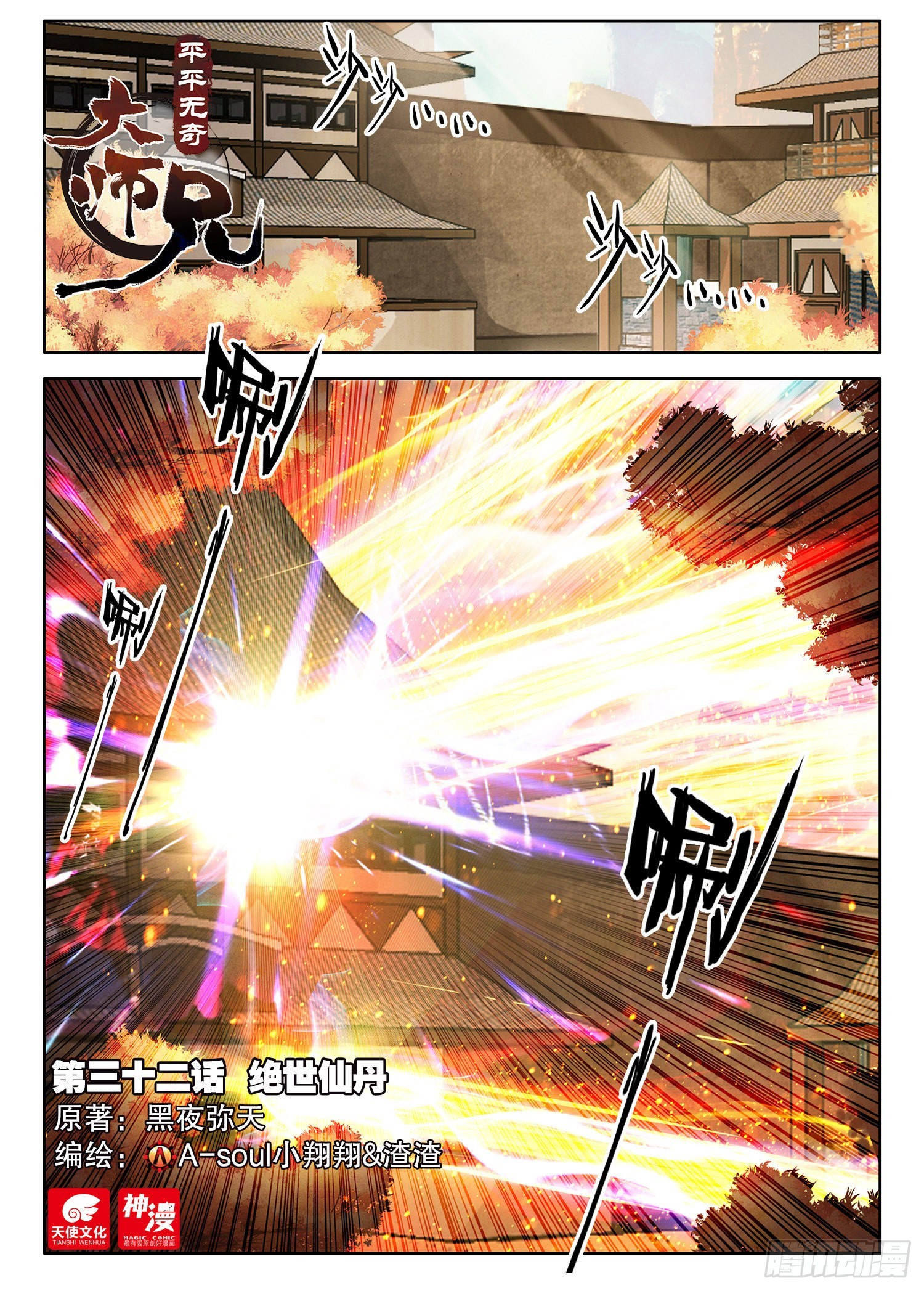 32 绝世仙丹-第38话