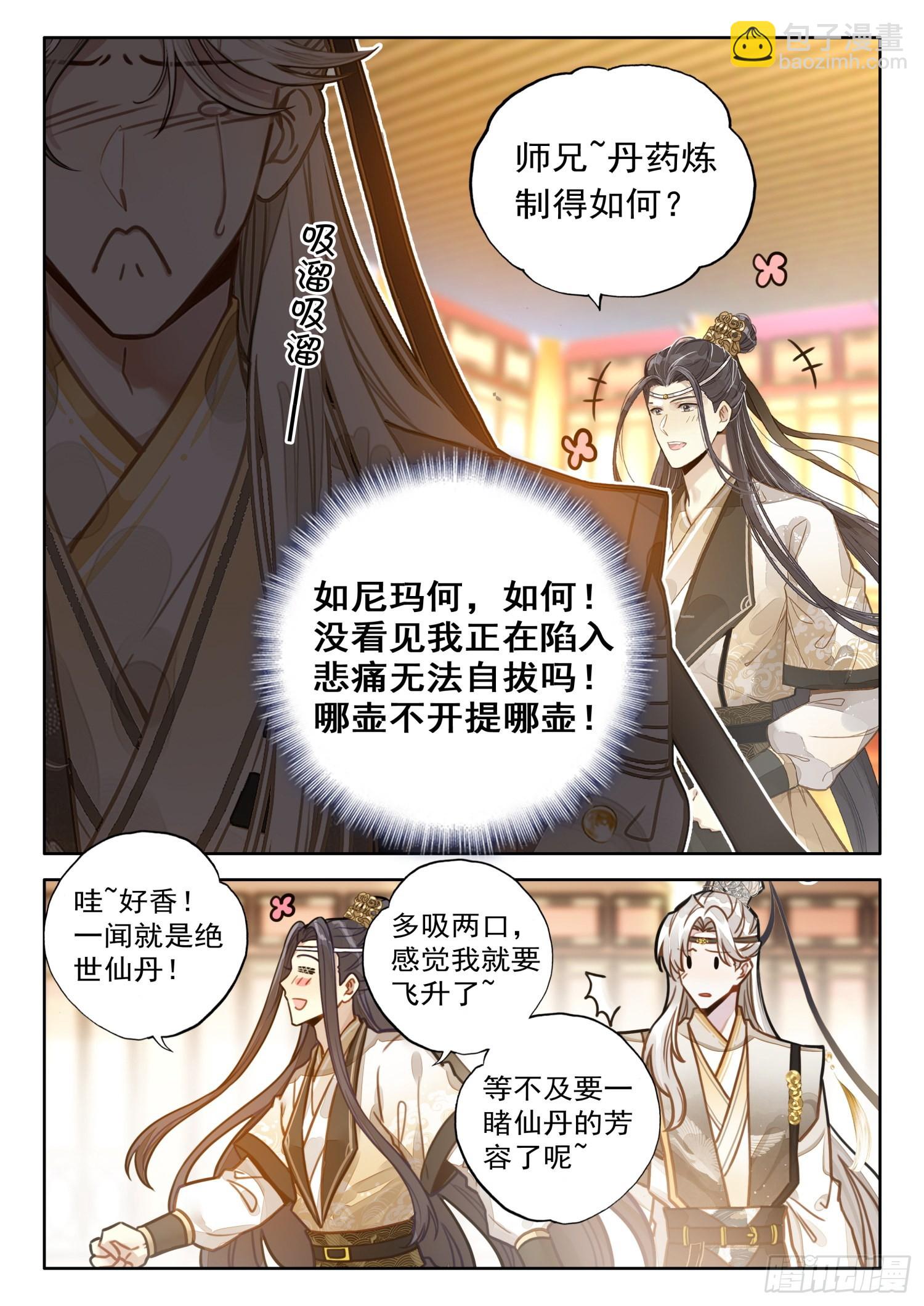 32 绝世仙丹-第38话