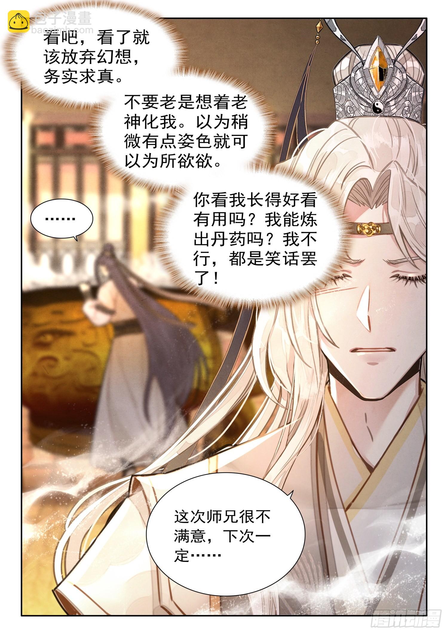 32 绝世仙丹-第38话