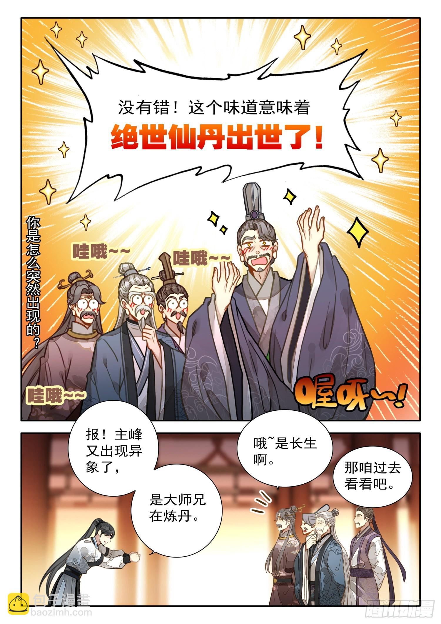 32 绝世仙丹-第38话