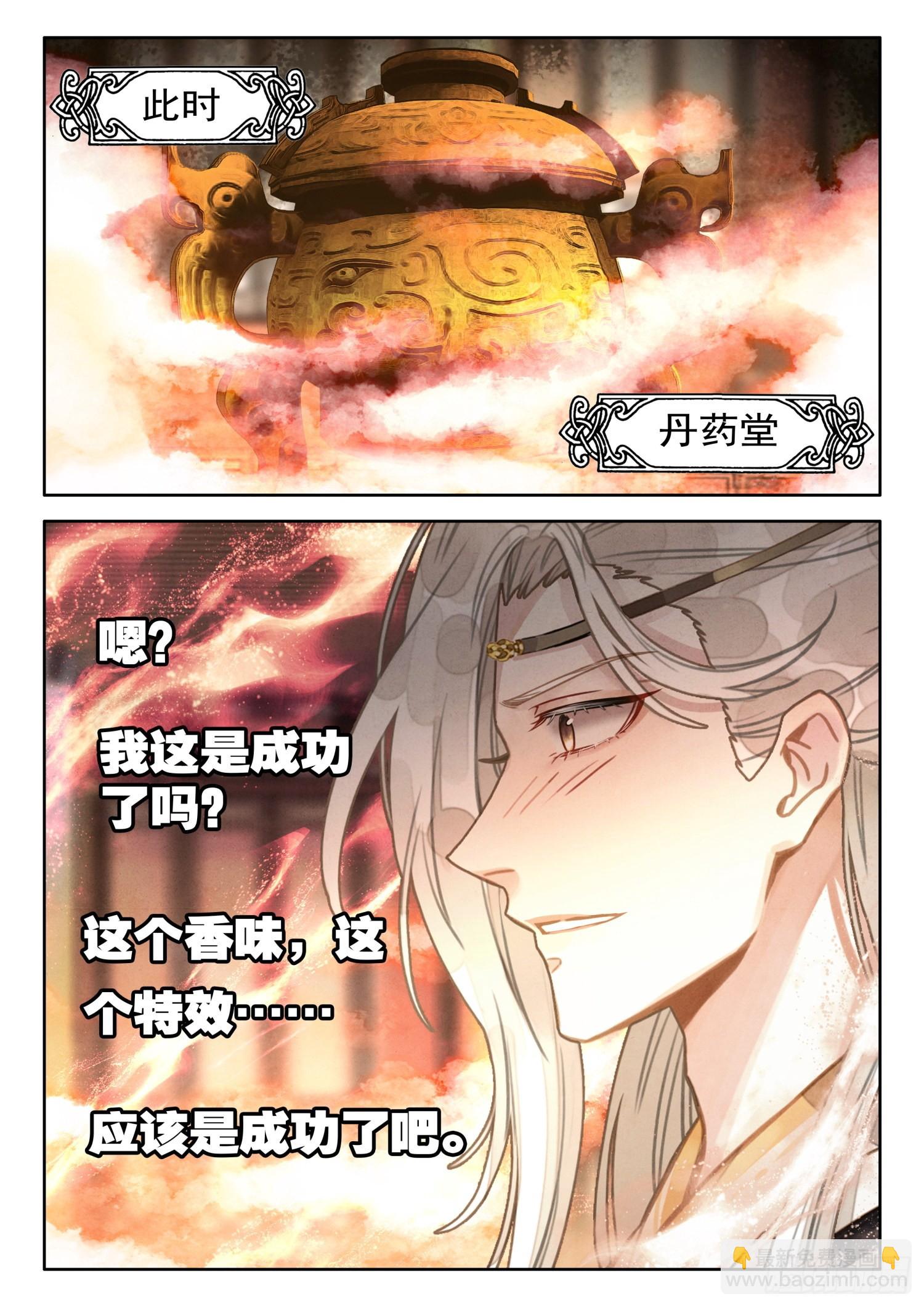 32 绝世仙丹-第38话