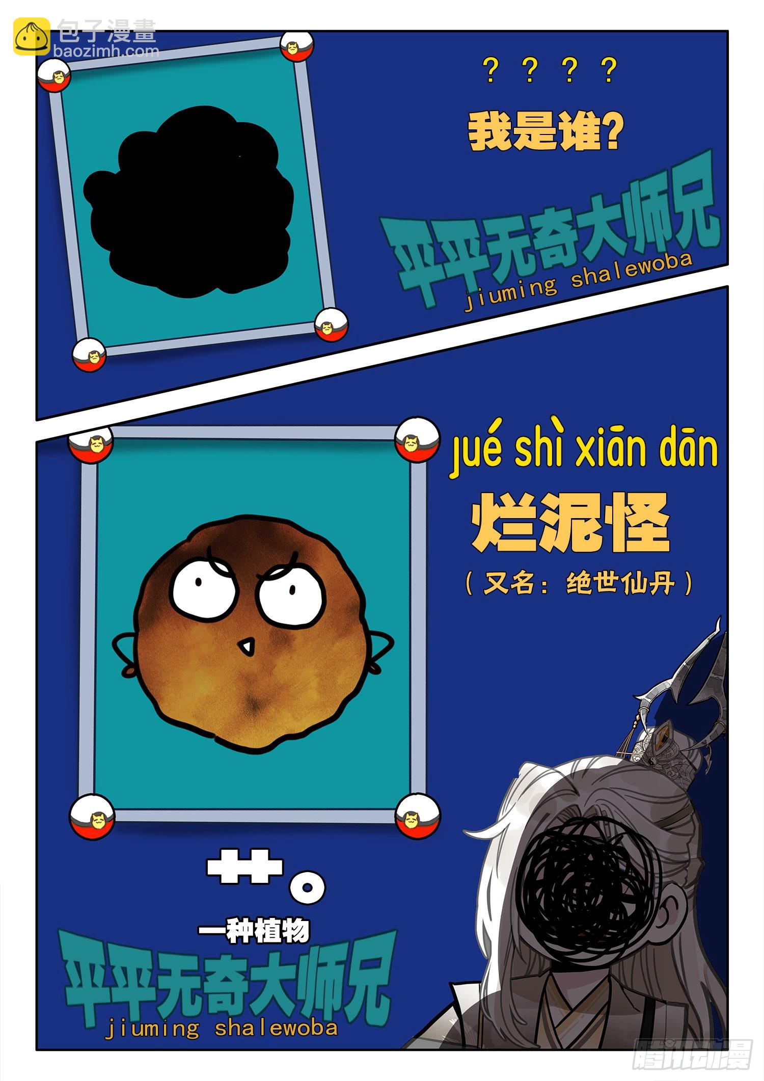 32 绝世仙丹-第38话