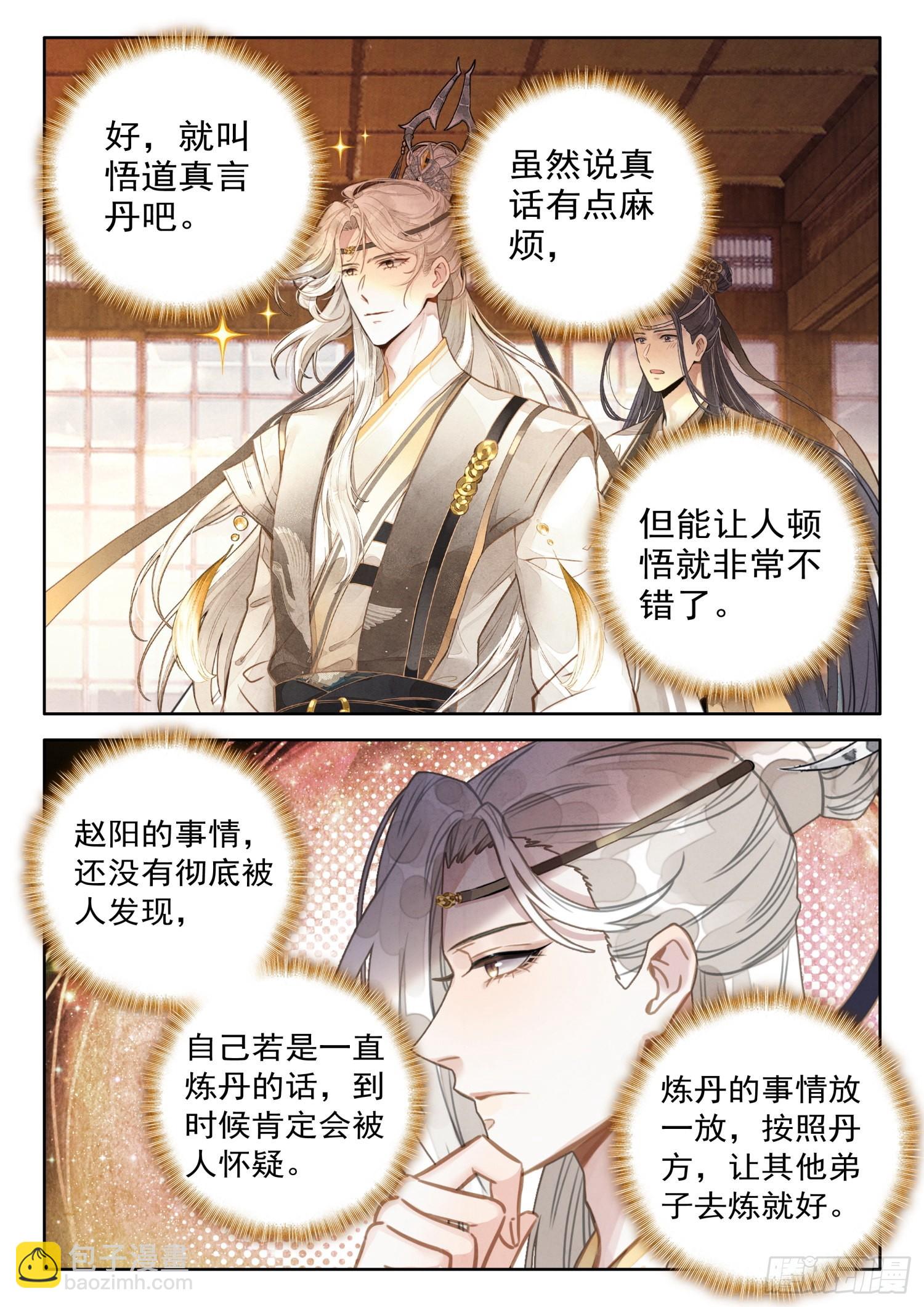 35 说出来你们可能不信-第42话