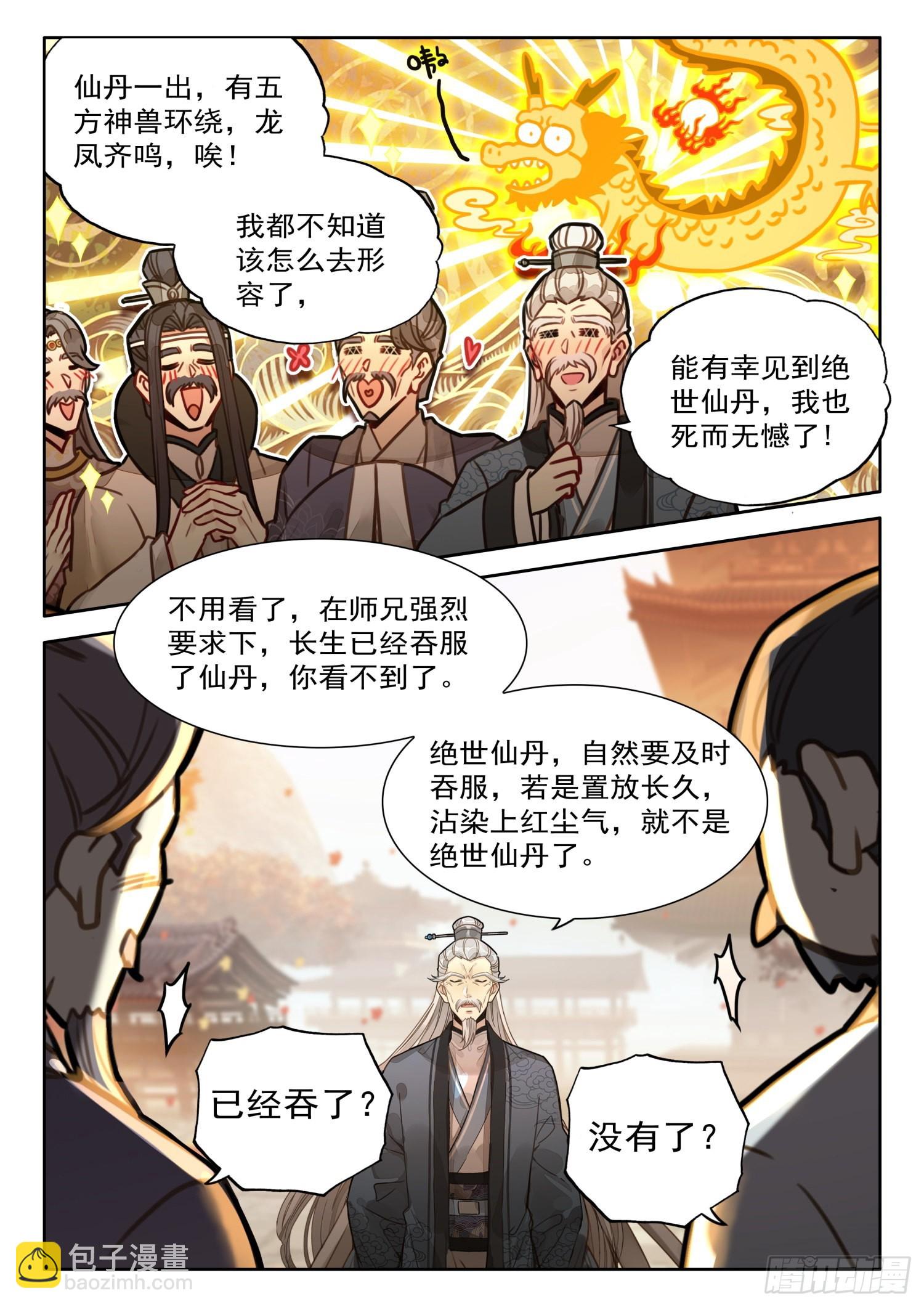 35 说出来你们可能不信-第42话