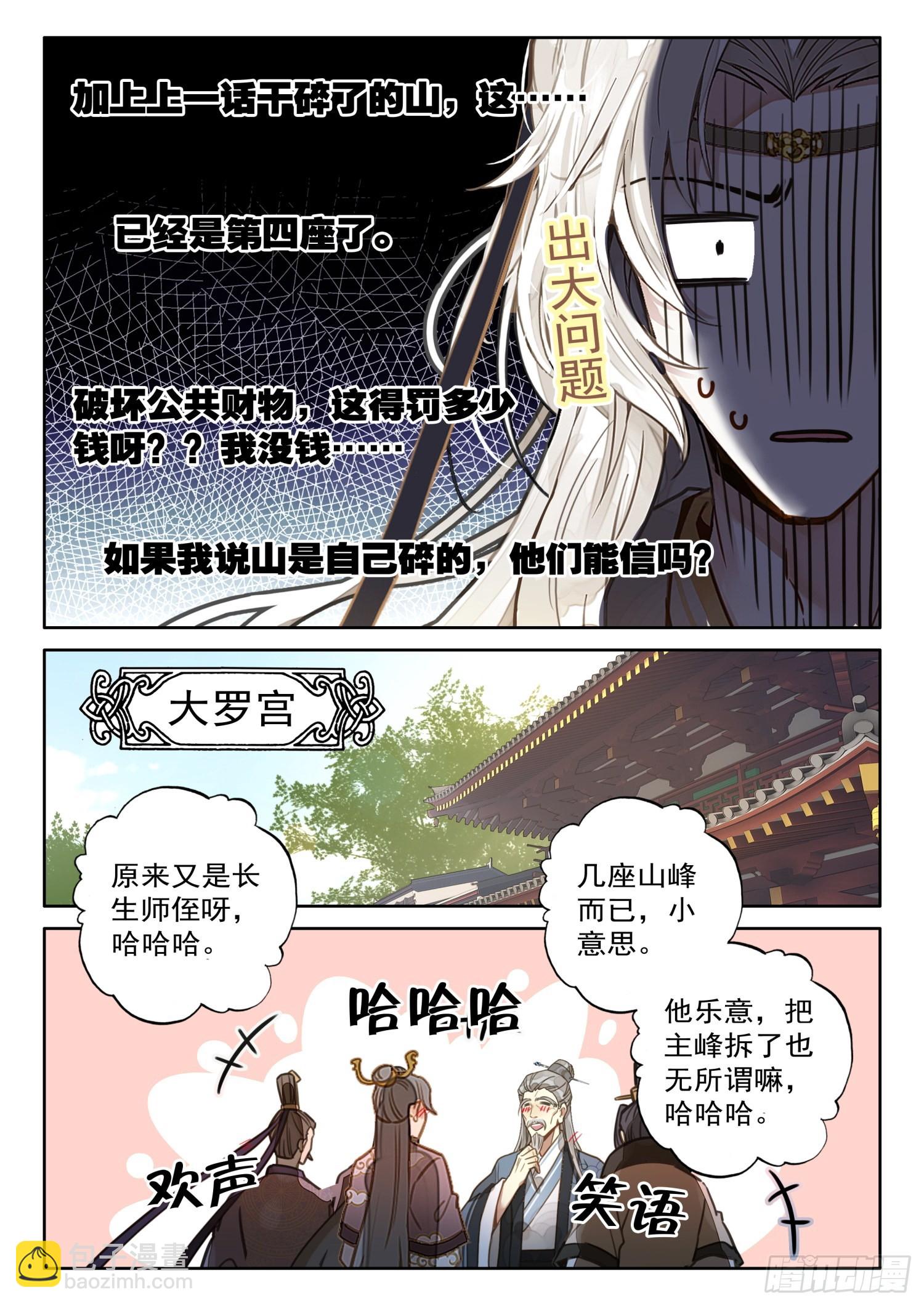 39 极乐往生降魔丹-第46话